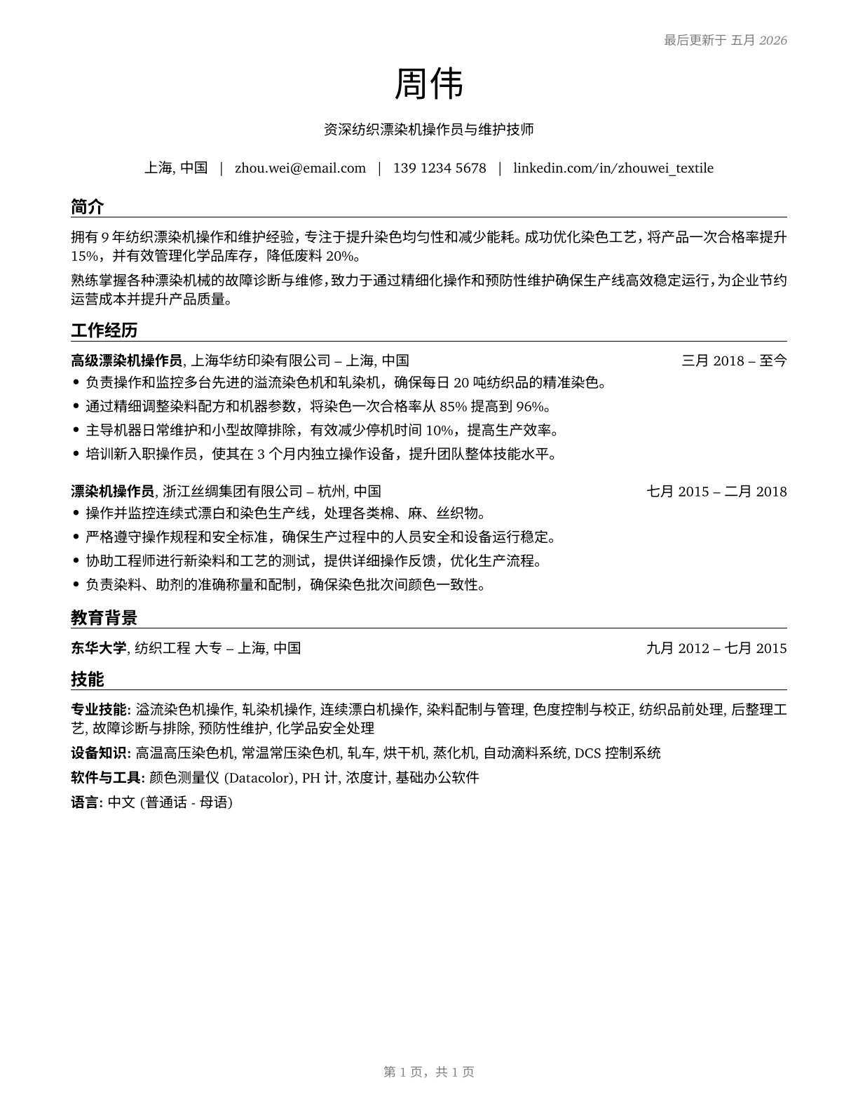 Textile Bleaching and Dyeing Machine Operators and Tenders CV in Mandarin_chinese — page 1