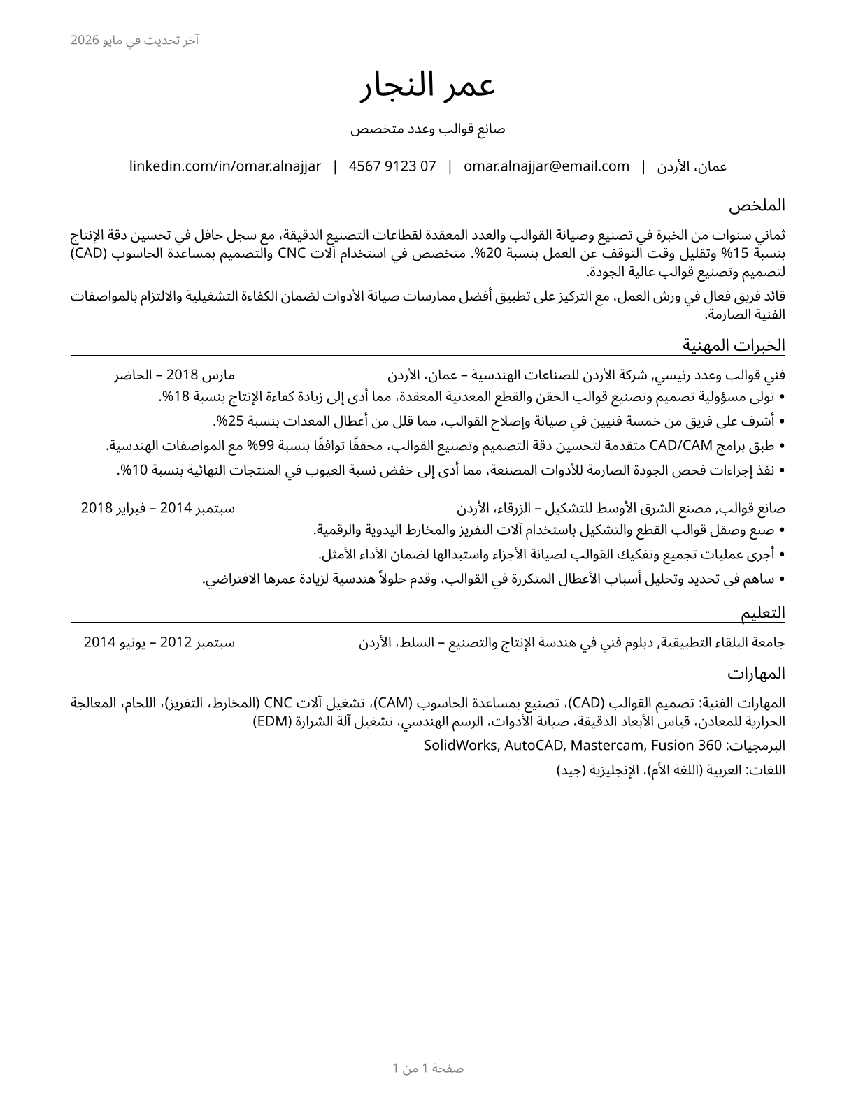 Tool and Die Makers CV in Arabic — page 1
