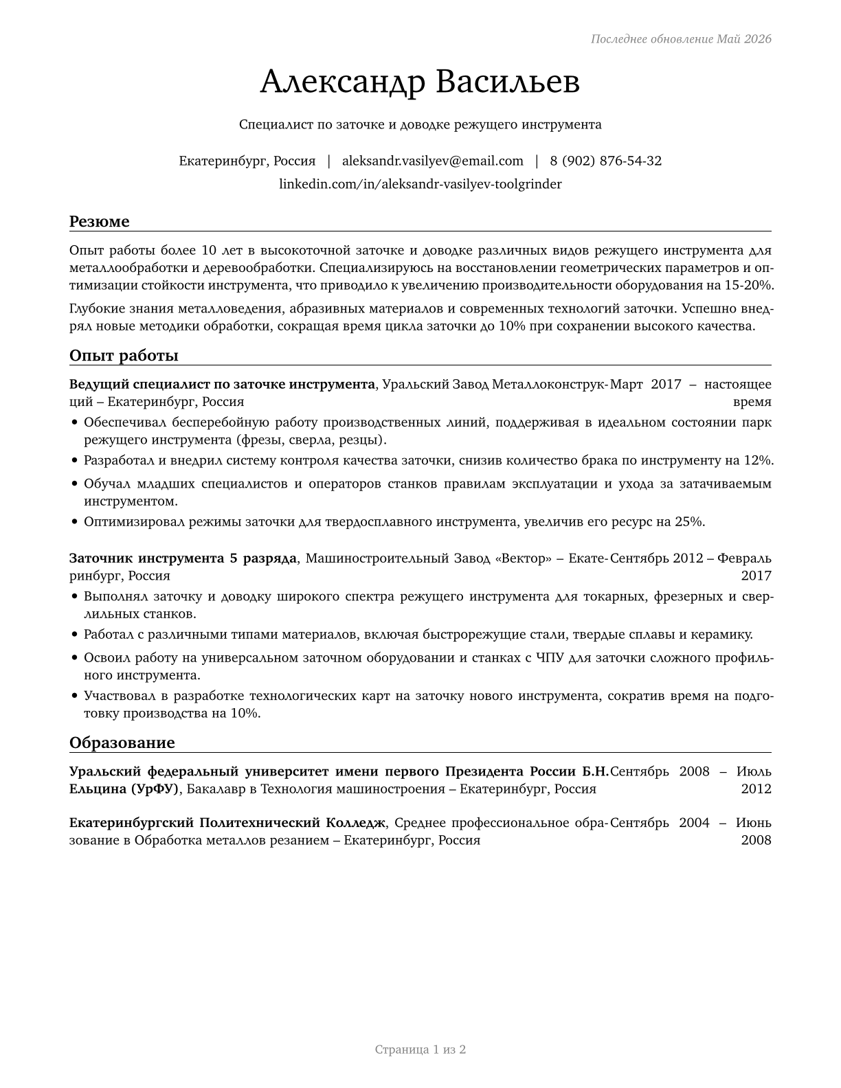 Tool Grinders, Filers, and Sharpeners CV in Russian — page 1