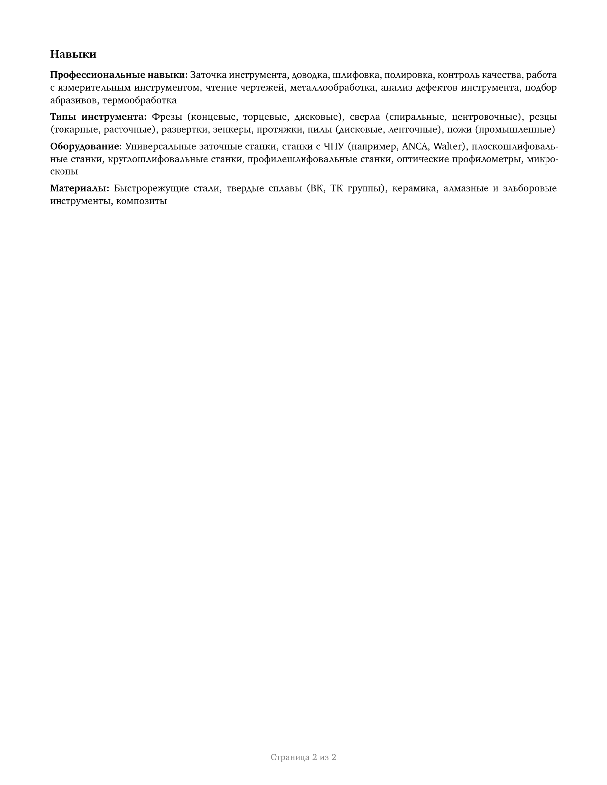 Tool Grinders, Filers, and Sharpeners CV in Russian — page 2