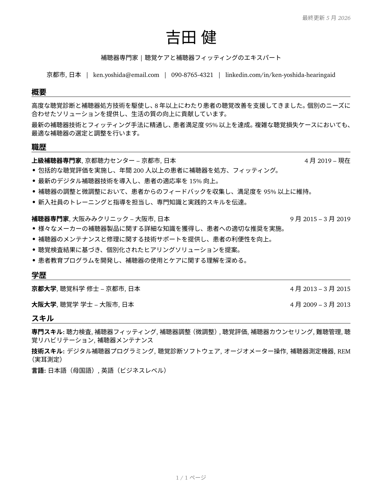 Hearing Aid Specialists CV in Japanese — page 1