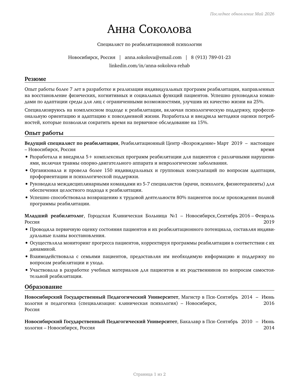 Rehabilitation Counselors CV in Russian — page 1