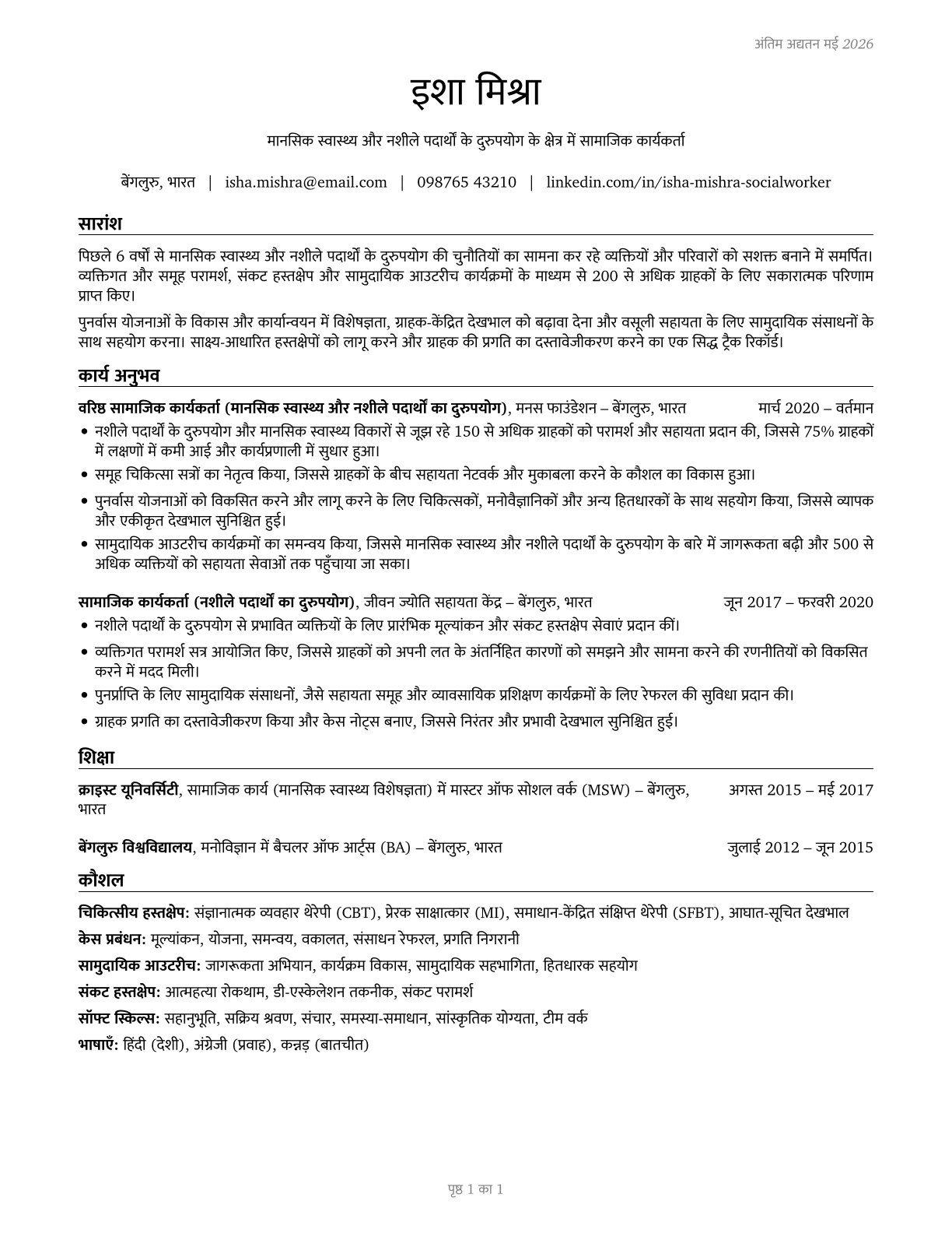 Mental Health and Substance Abuse Social Workers CV in Hindi — page 1