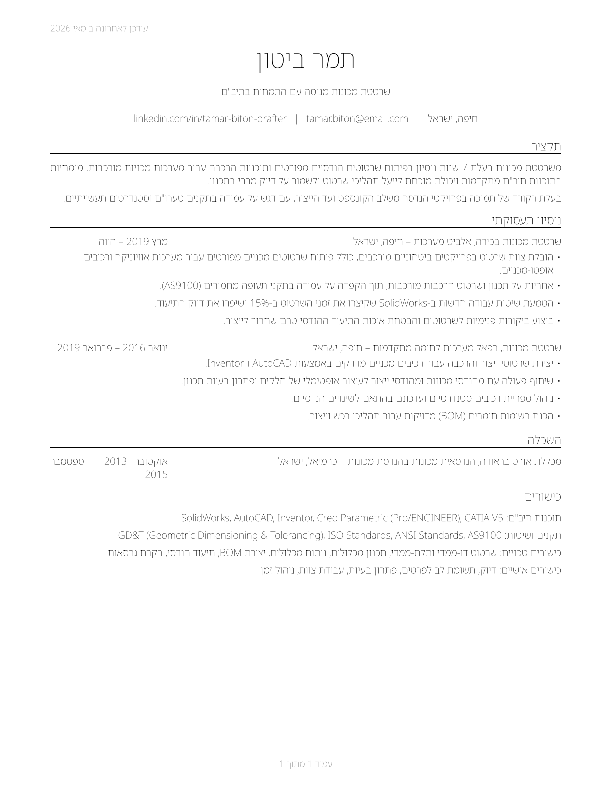Mechanical Drafters CV in Hebrew — page 1