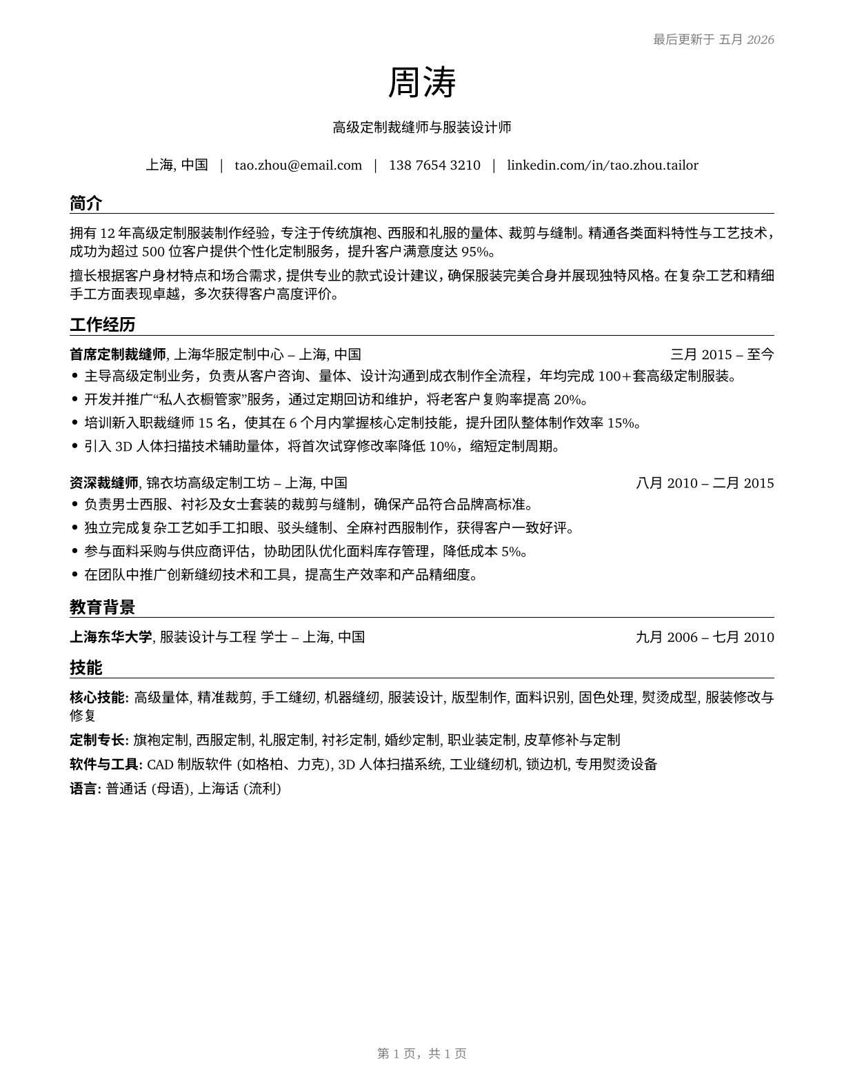 Tailors, Dressmakers, and Custom Sewers CV in Mandarin_chinese — page 1