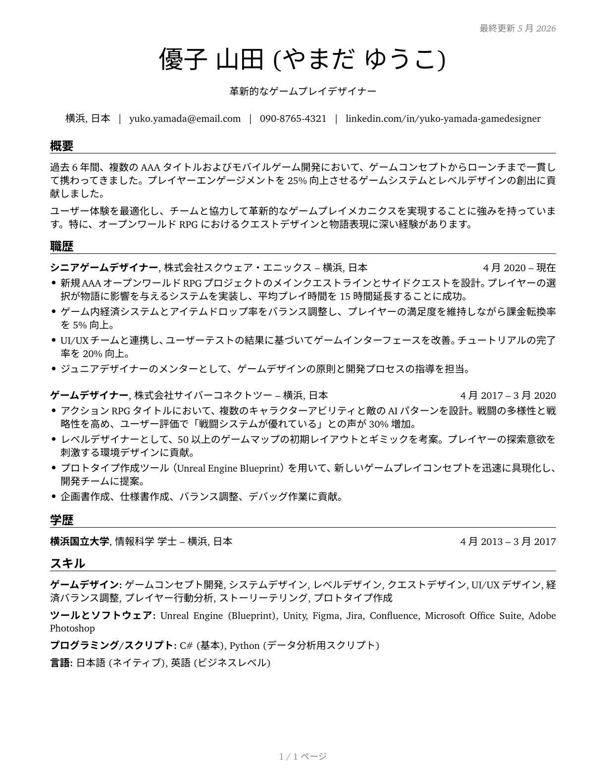 Video Game Designers CV in Japanese — page 1