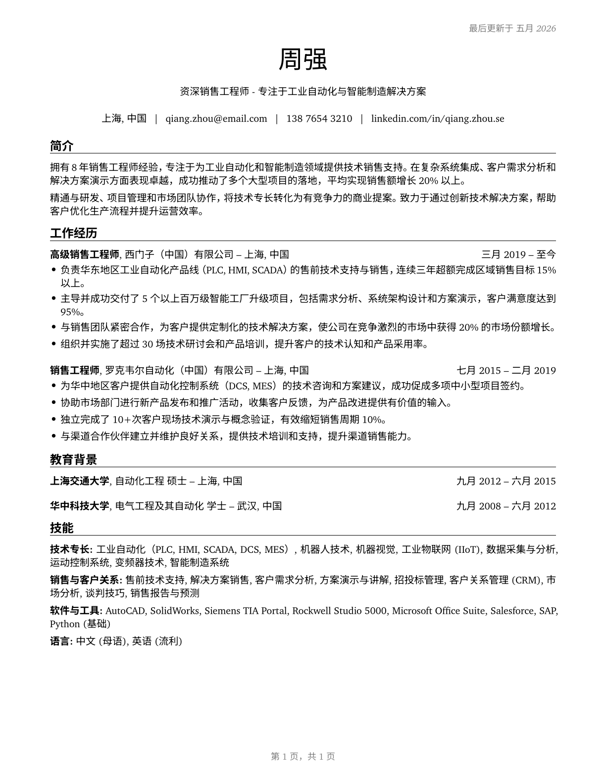 Sales Engineers CV in Mandarin_chinese — page 1