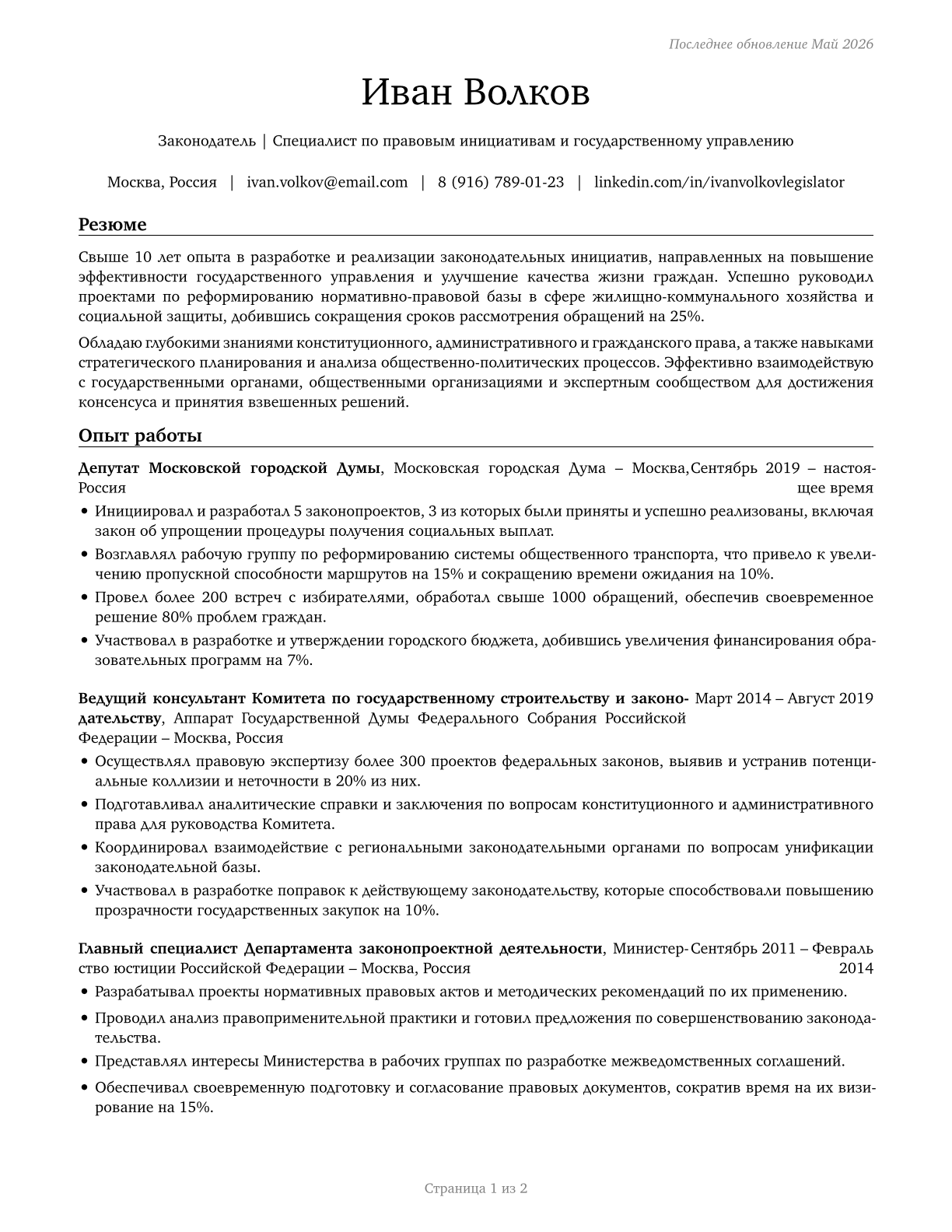 Legislators CV in Russian — page 1