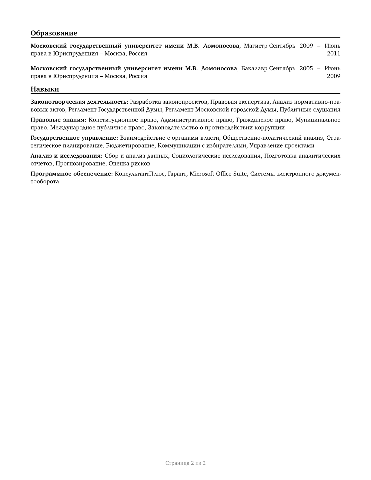Legislators CV in Russian — page 2