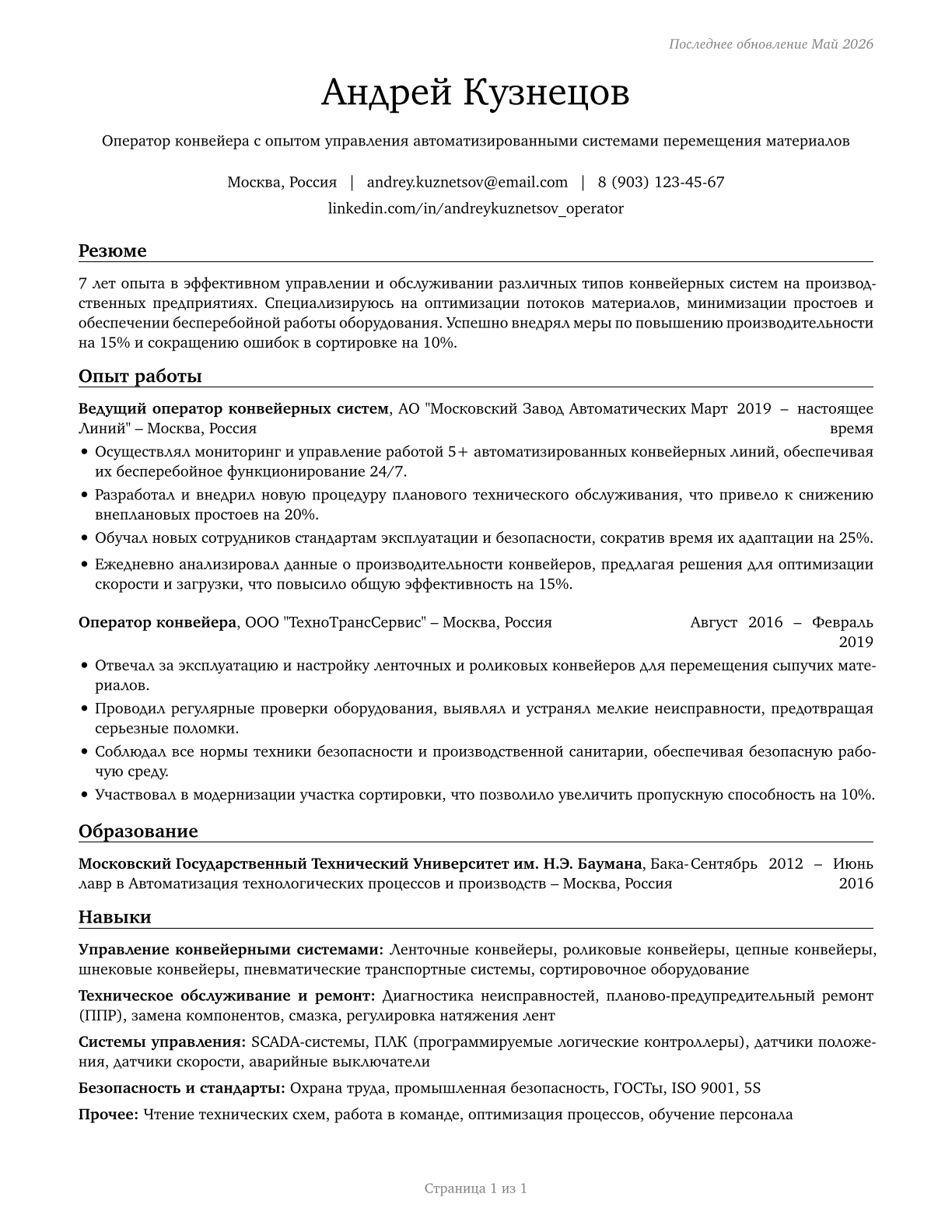 Conveyor Operators and Tenders CV in Russian — page 1