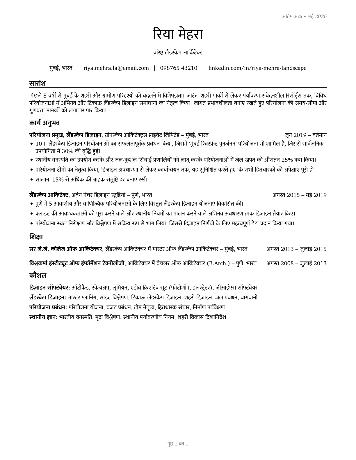 Landscape Architects CV in Hindi — page 1