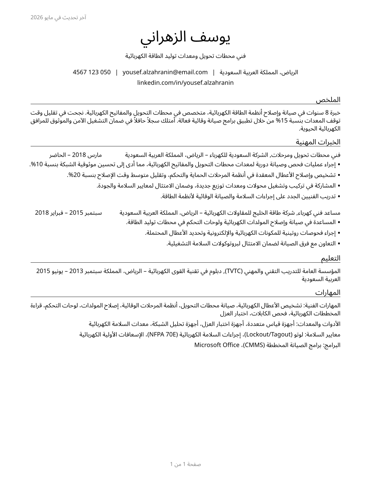 Electrical and Electronics Repairers, Powerhouse, Substation, and Relay CV in Arabic — page 1