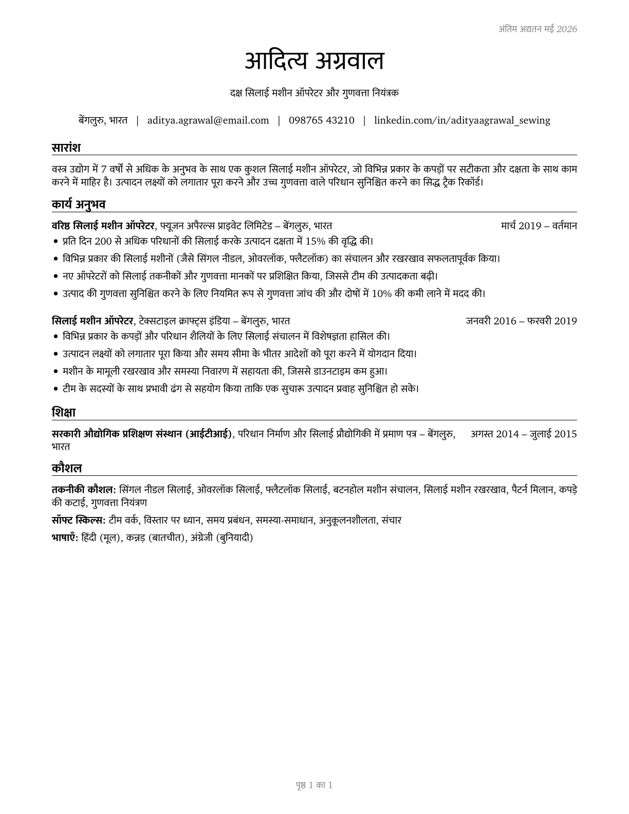 Sewing Machine Operators CV in Hindi — page 1