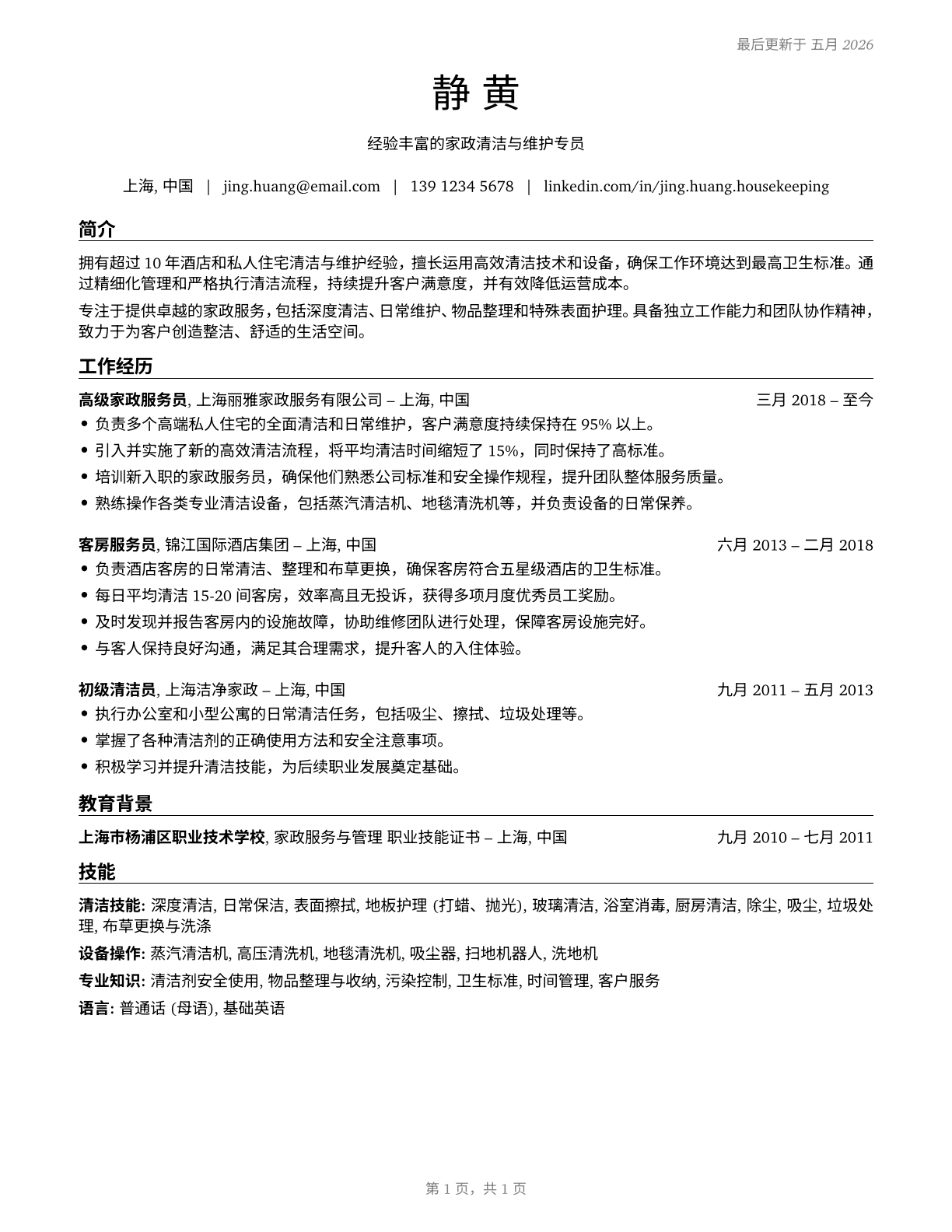 Maids and Housekeeping Cleaners CV in Mandarin_chinese — page 1