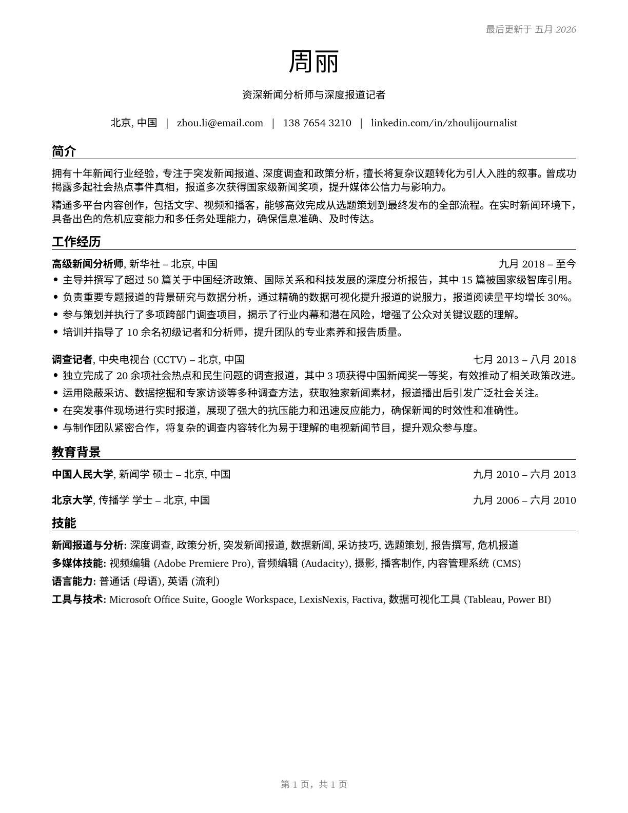 News Analysts, Reporters, and Journalists CV in Mandarin_chinese — page 1