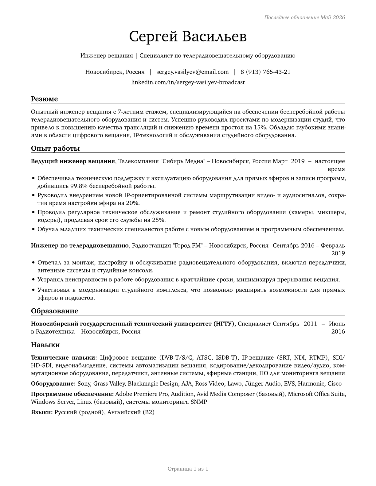 Broadcast Technicians CV in Russian — page 1