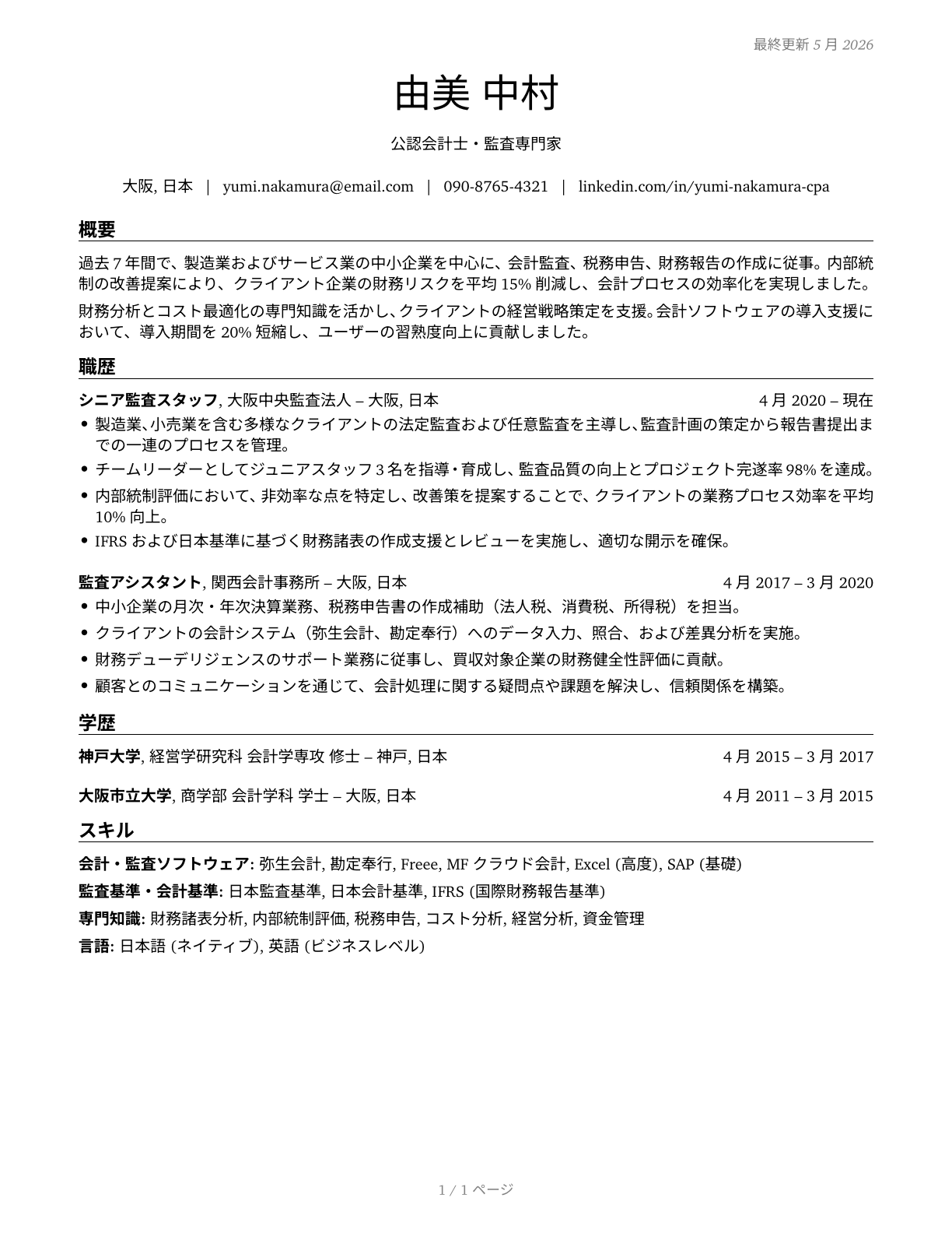 Accountants and Auditors CV in Japanese — page 1