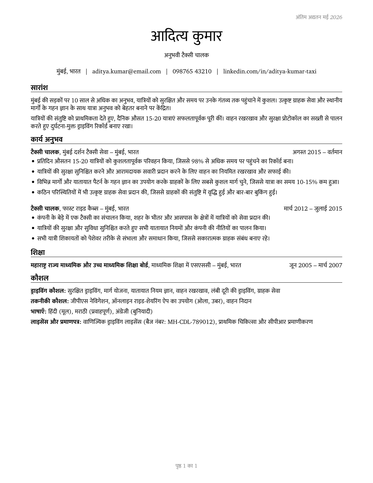 Taxi Drivers CV in Hindi — page 1