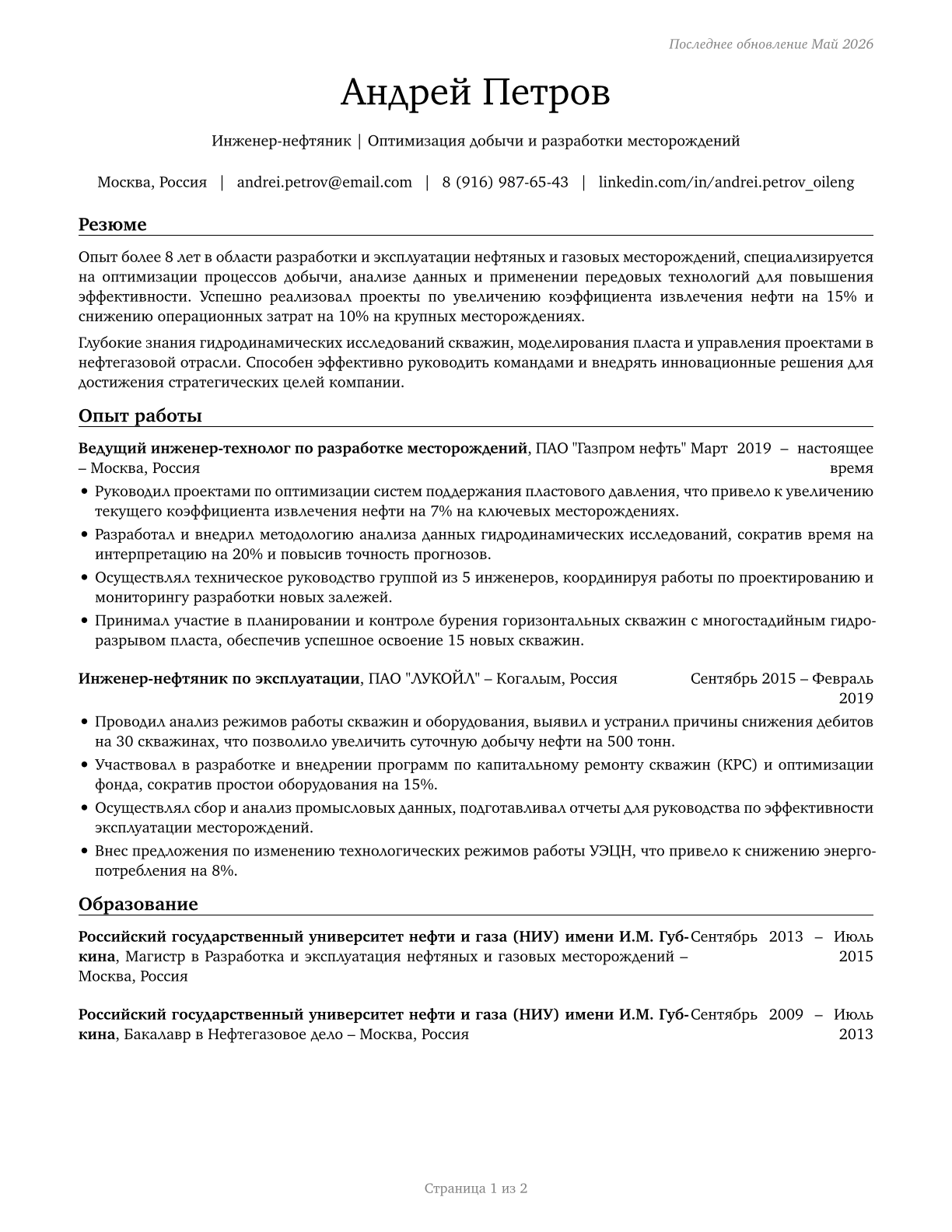 Petroleum Engineers CV in Russian — page 1