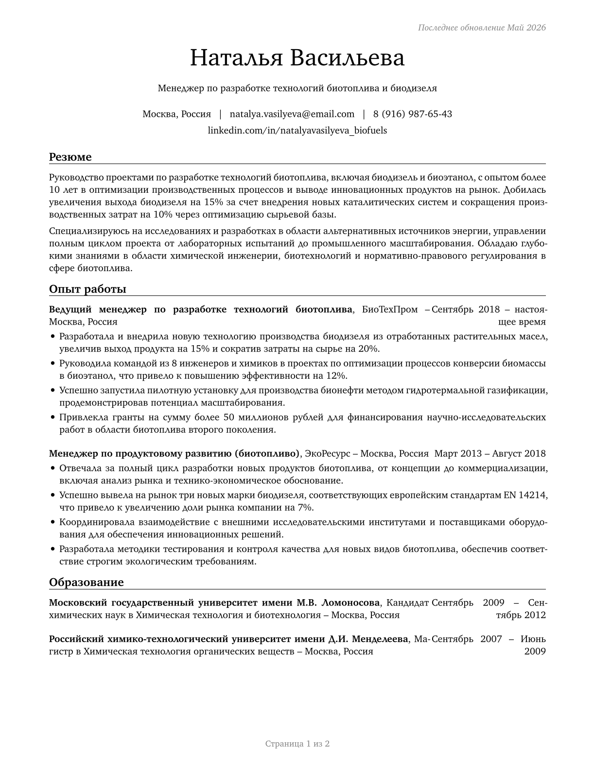Biofuels/Biodiesel Technology and Product Development Managers CV in Russian — page 1