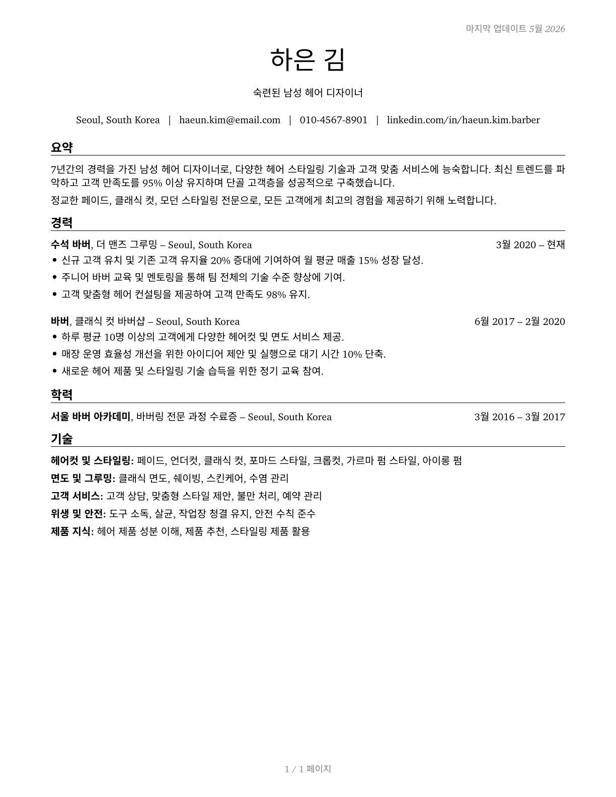 Barbers CV in Korean — page 1