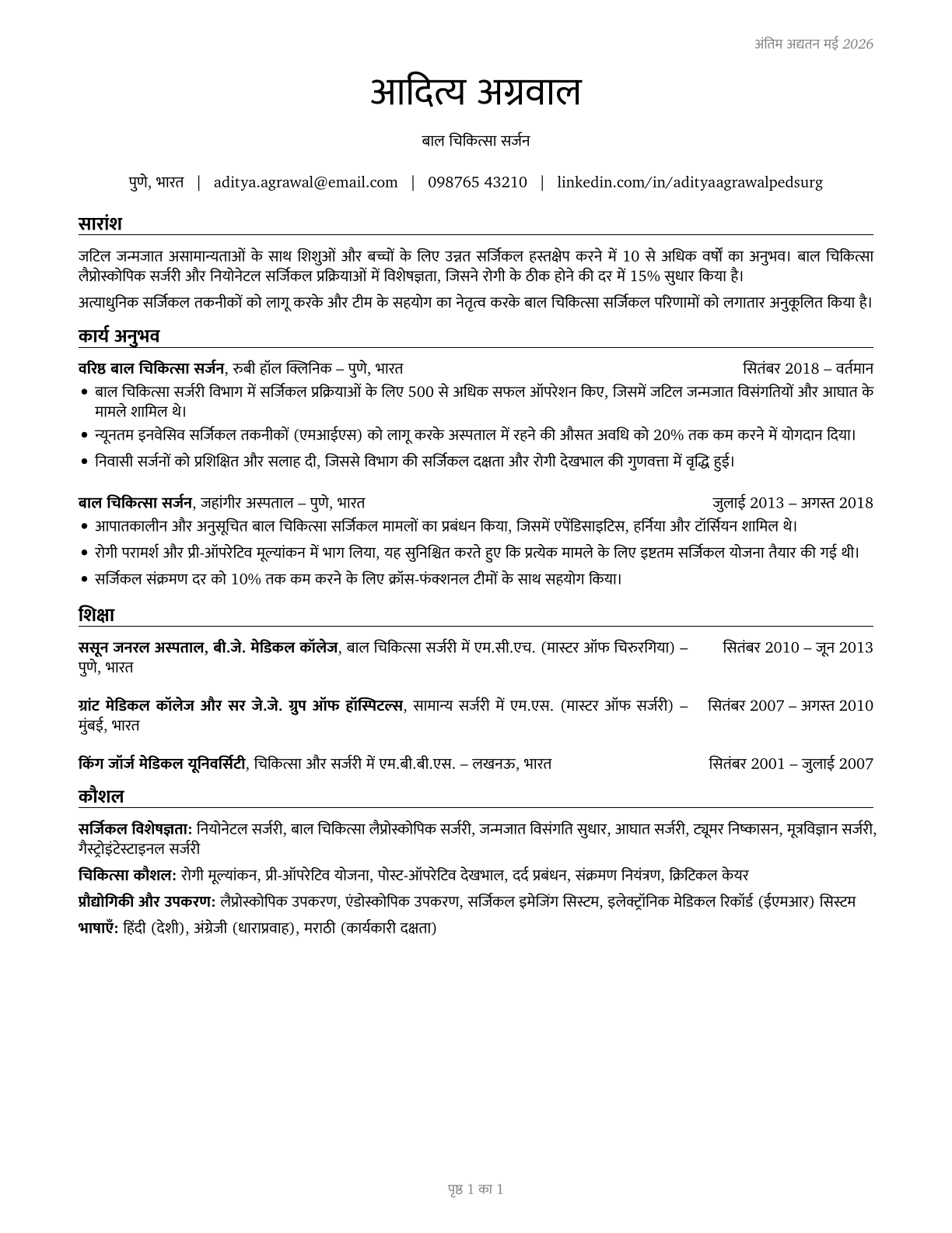 Pediatric Surgeons CV in Hindi — page 1