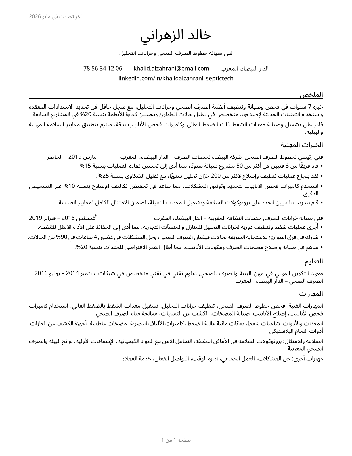 Septic Tank Servicers and Sewer Pipe Cleaners CV in Arabic — page 1