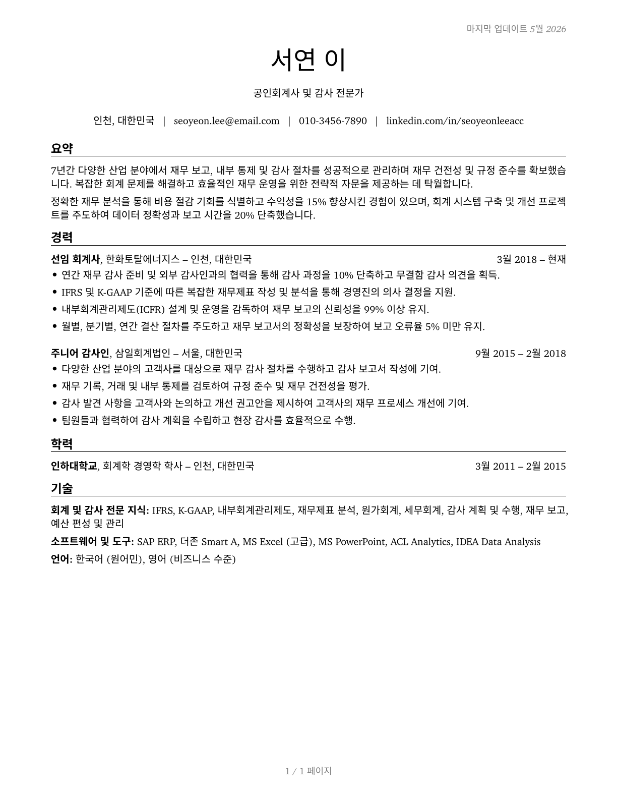Accountants and Auditors CV in Korean — page 1