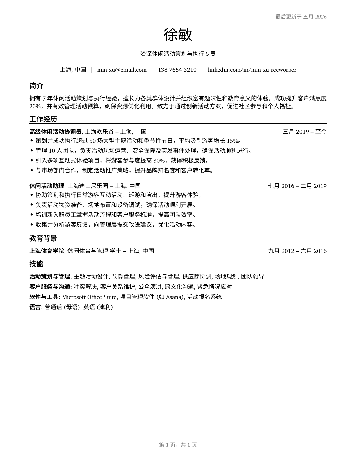 Recreation Workers CV in Mandarin_chinese — page 1
