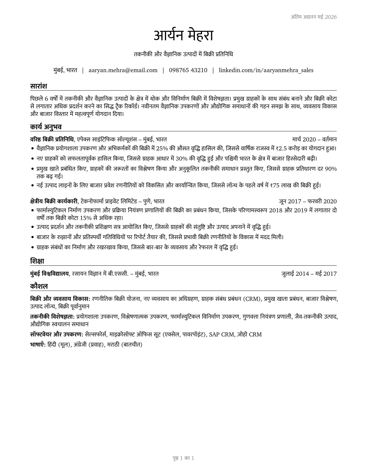Sales Representatives, Wholesale and Manufacturing, Technical and Scientific Products CV in Hindi — page 1