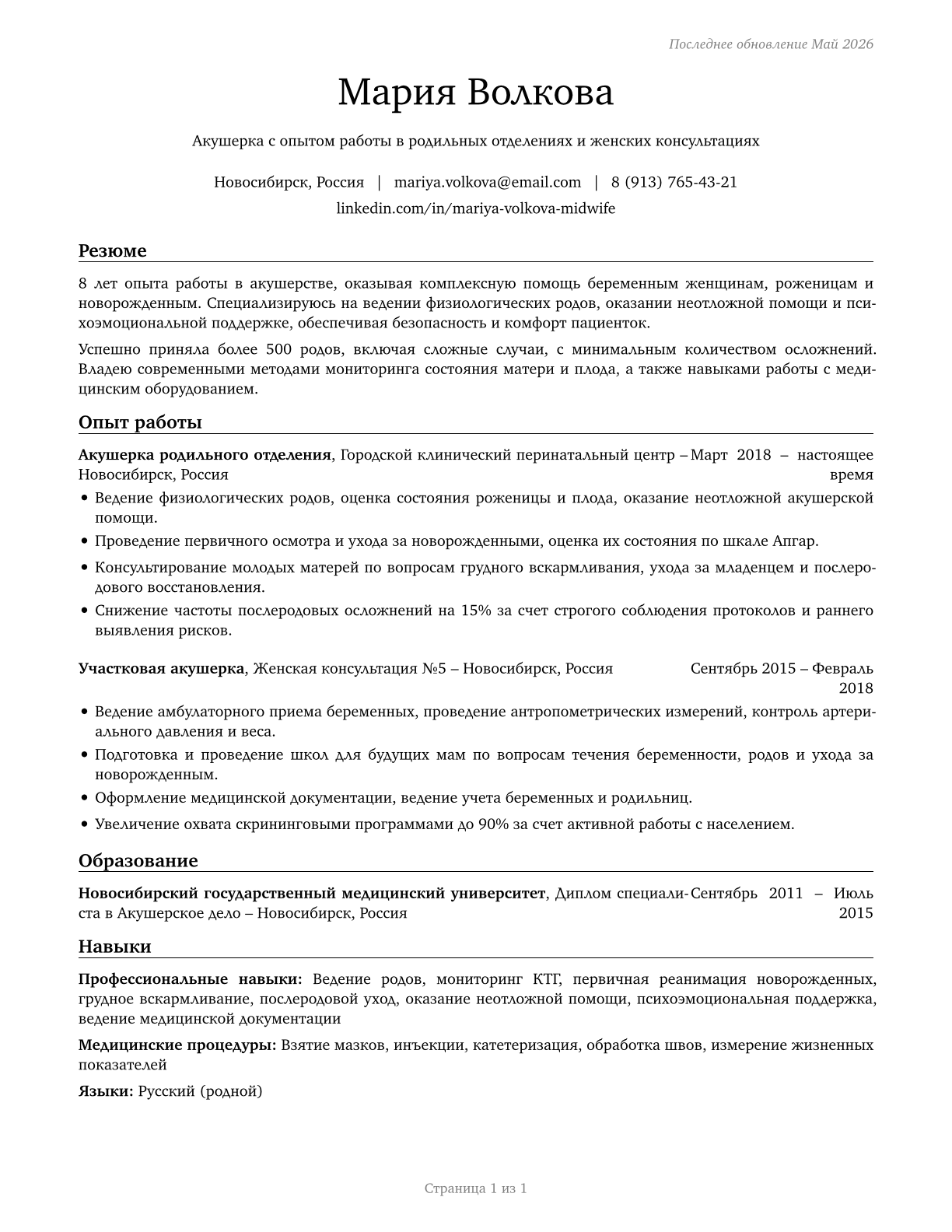 Midwives CV in Russian — page 1