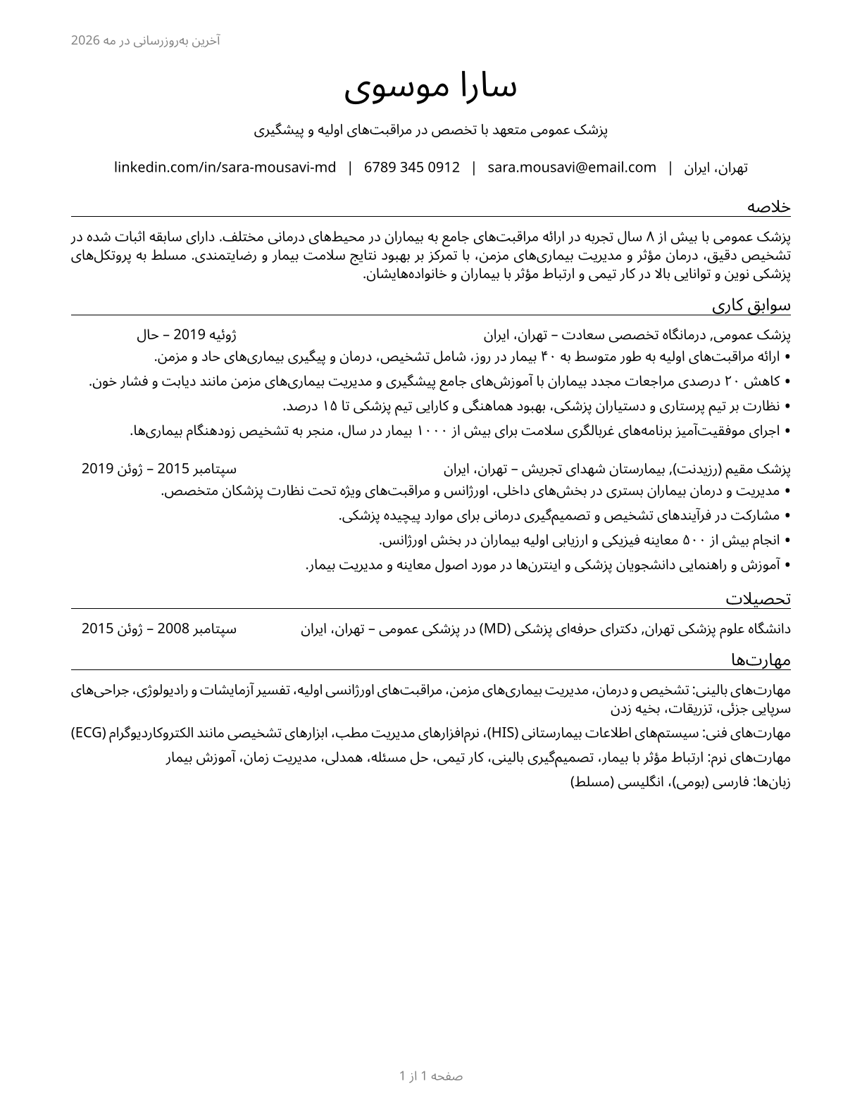 Physicians, All Other CV in Persian — page 1
