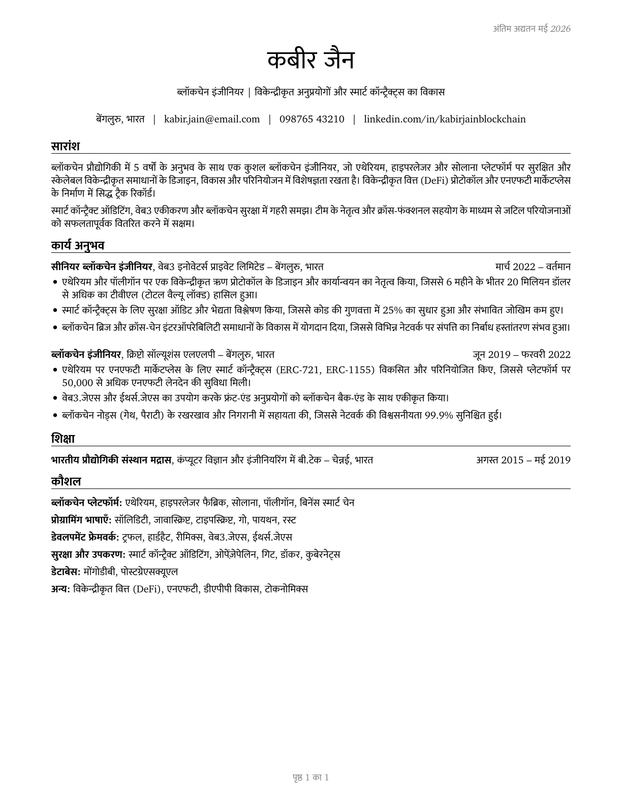 Blockchain Engineers CV in Hindi — page 1
