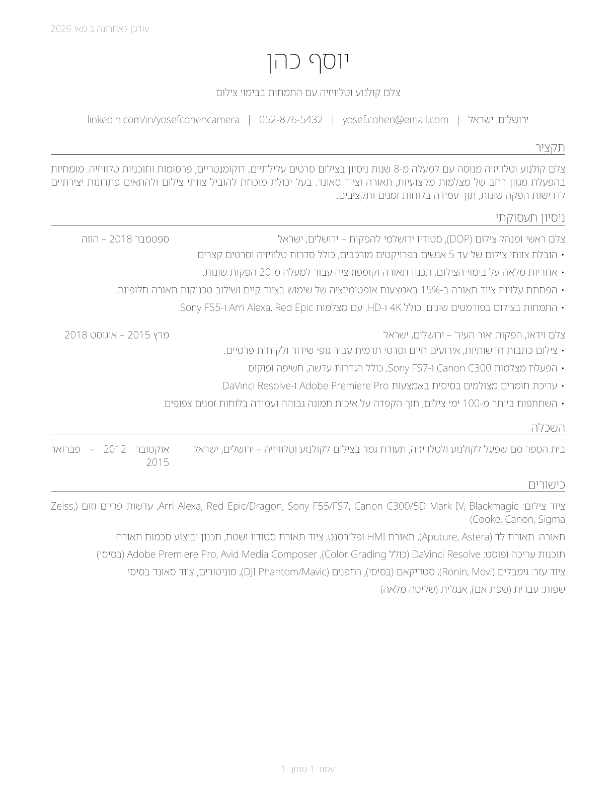 Camera Operators, Television, Video, and Film CV in Hebrew — page 1