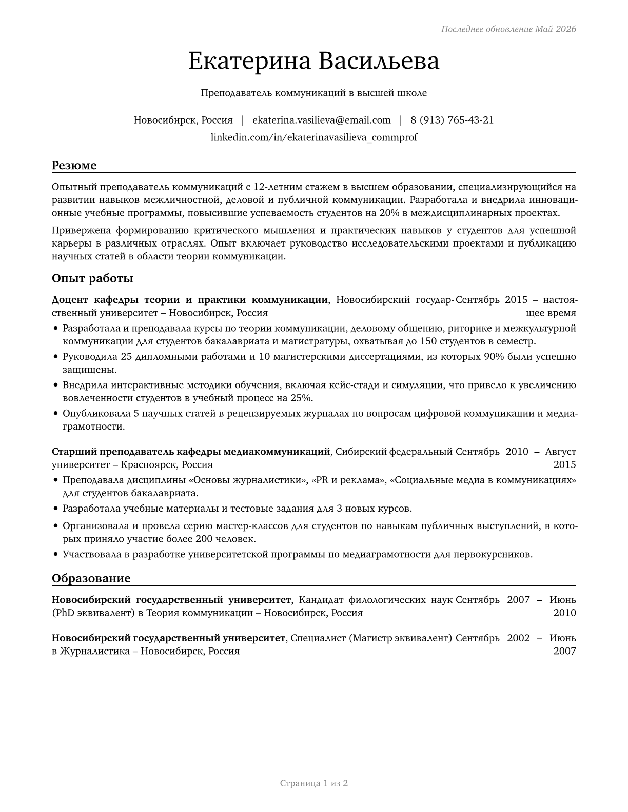 Communications Teachers, Postsecondary CV in Russian — page 1