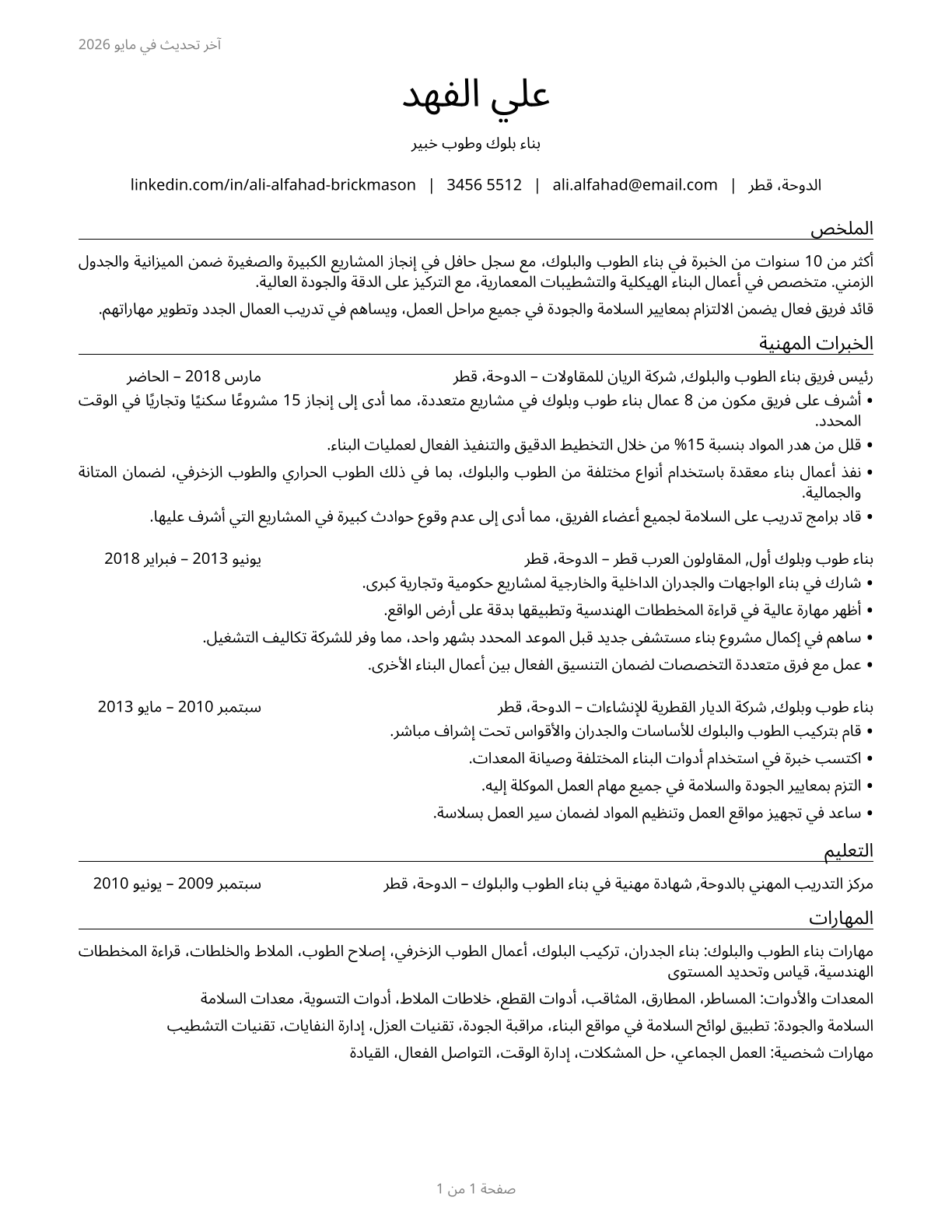 Brickmasons and Blockmasons CV in Arabic — page 1