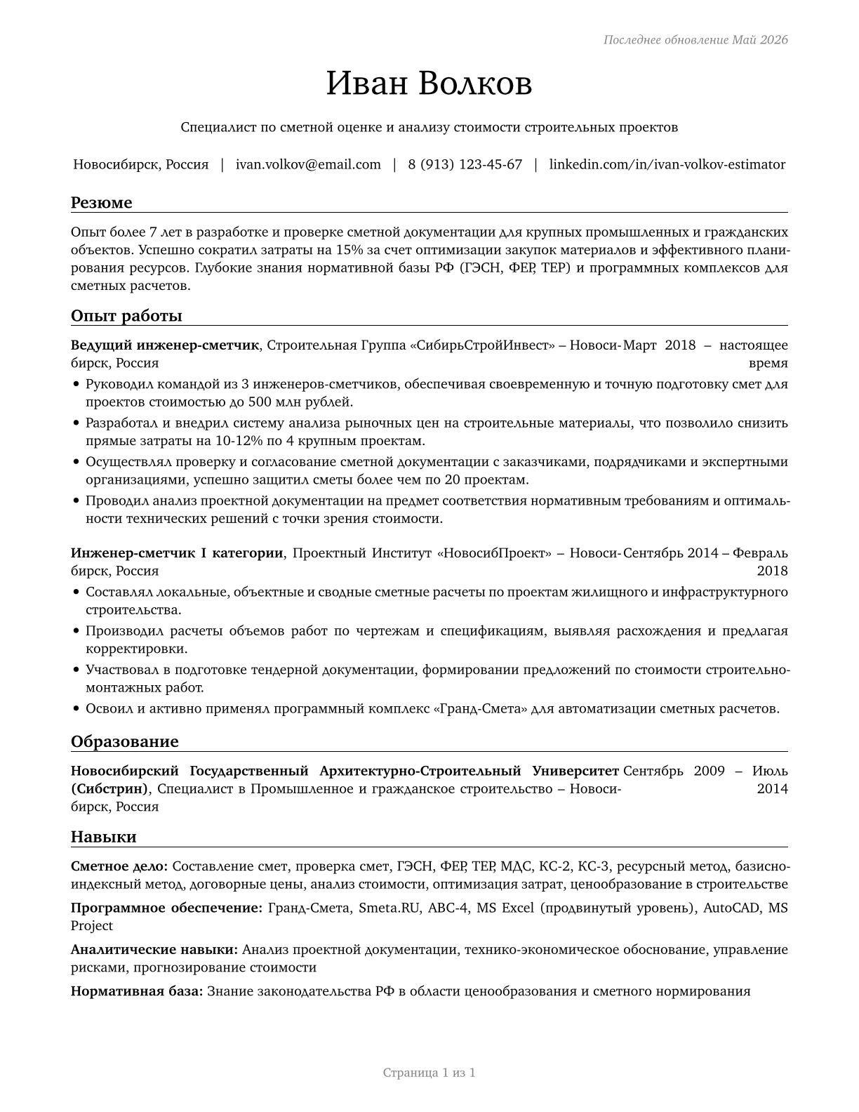 Cost Estimators CV in Russian — page 1