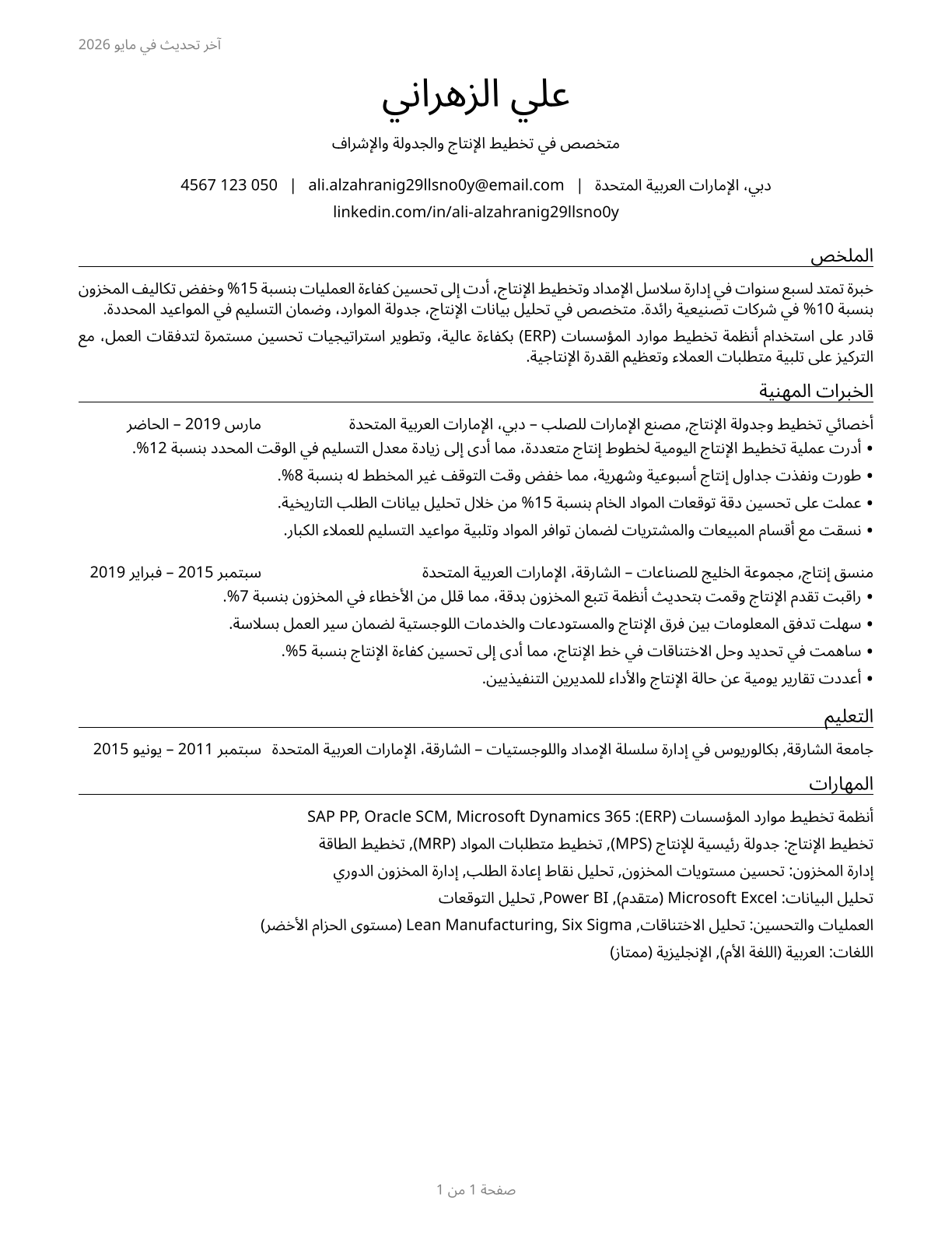 Production, Planning, and Expediting Clerks CV in Arabic — page 1