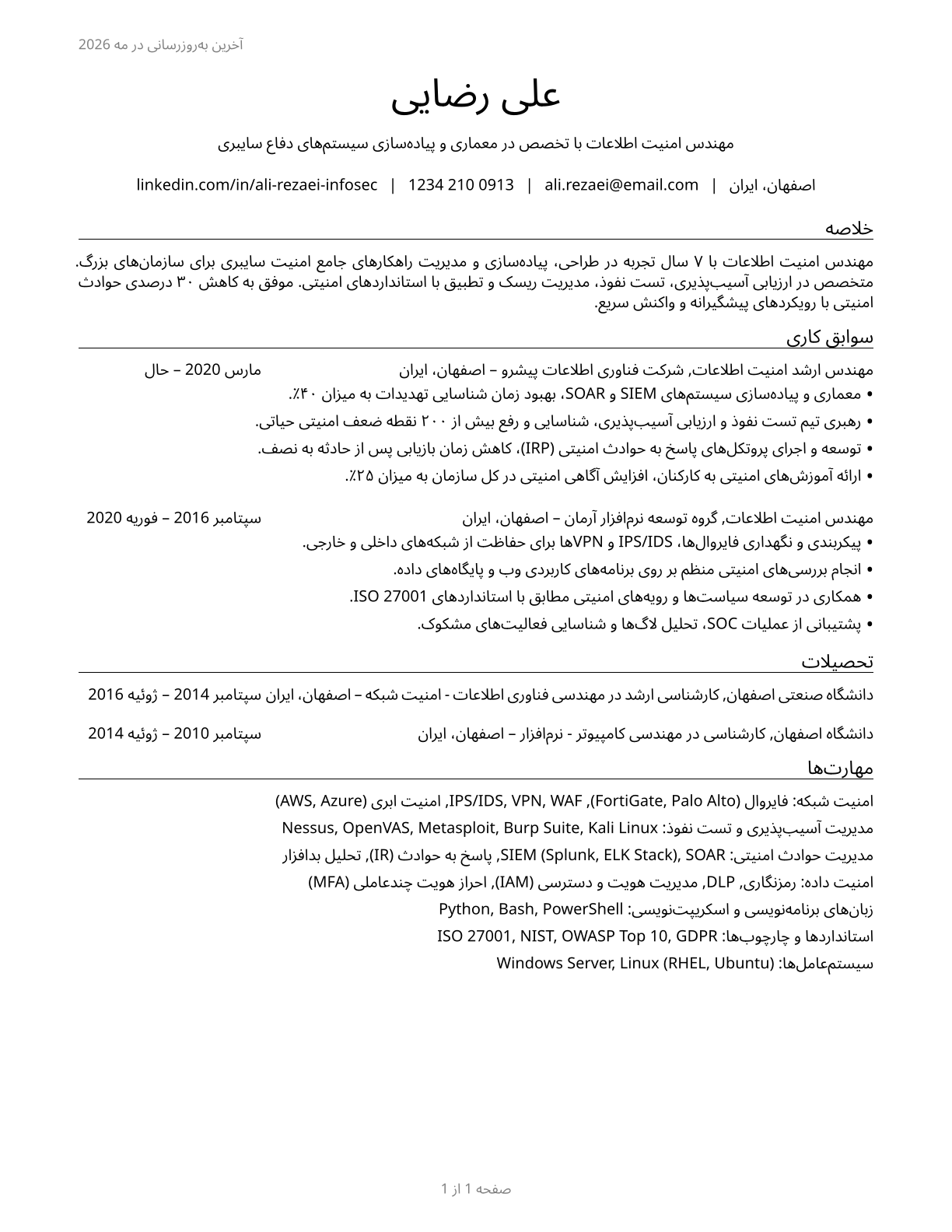 Information Security Engineers CV in Persian — page 1