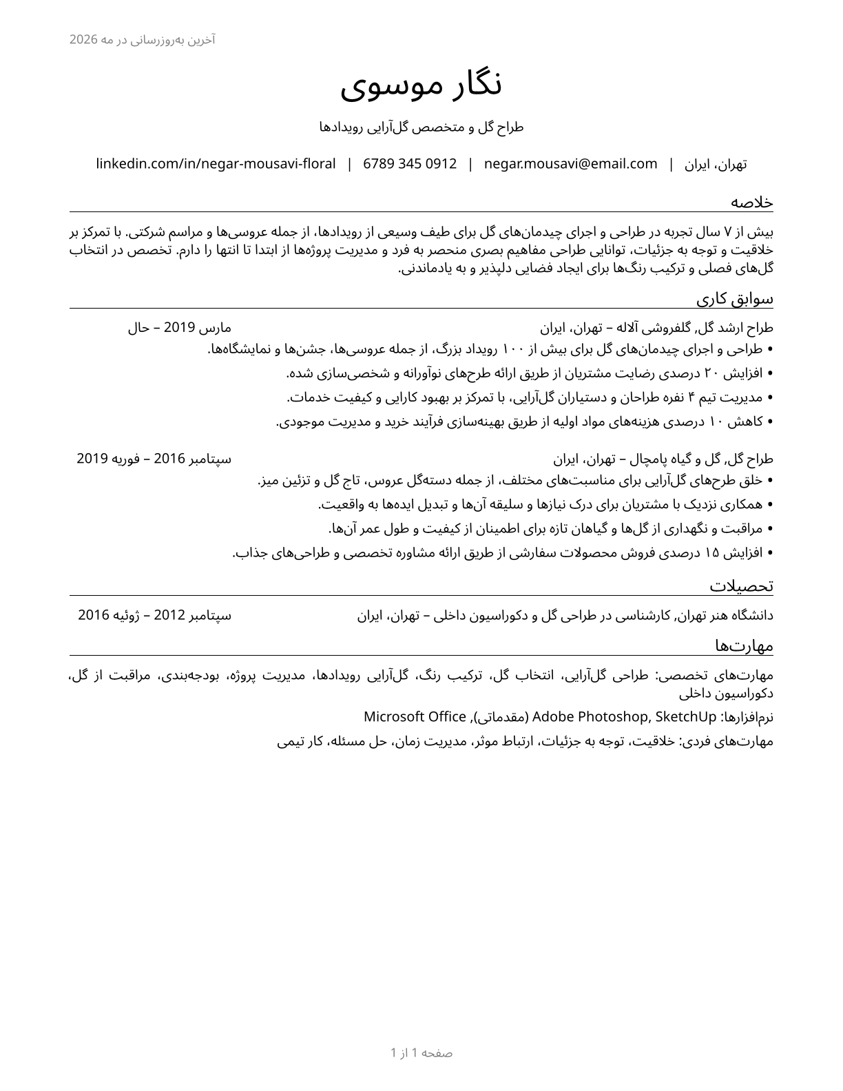 Floral Designers CV in Persian — page 1