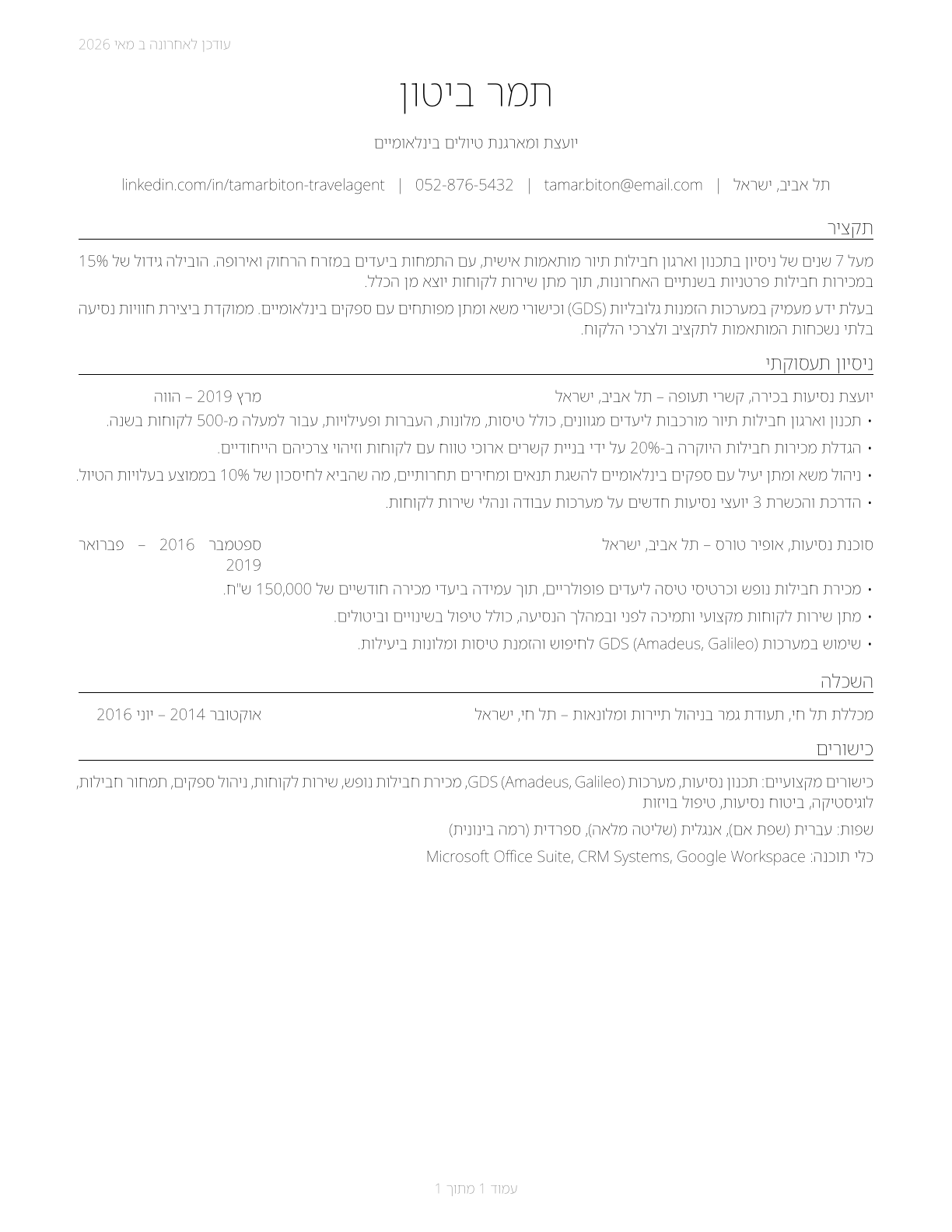 Travel Agents CV in Hebrew — page 1
