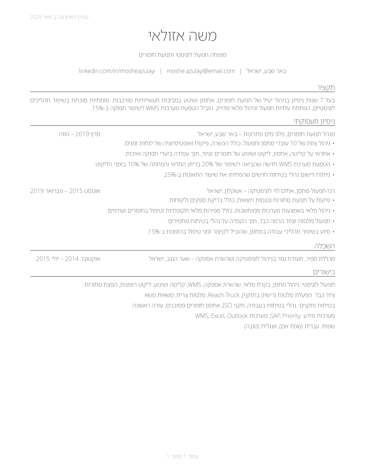 Material Moving Workers, All Other CV in Hebrew — page 1