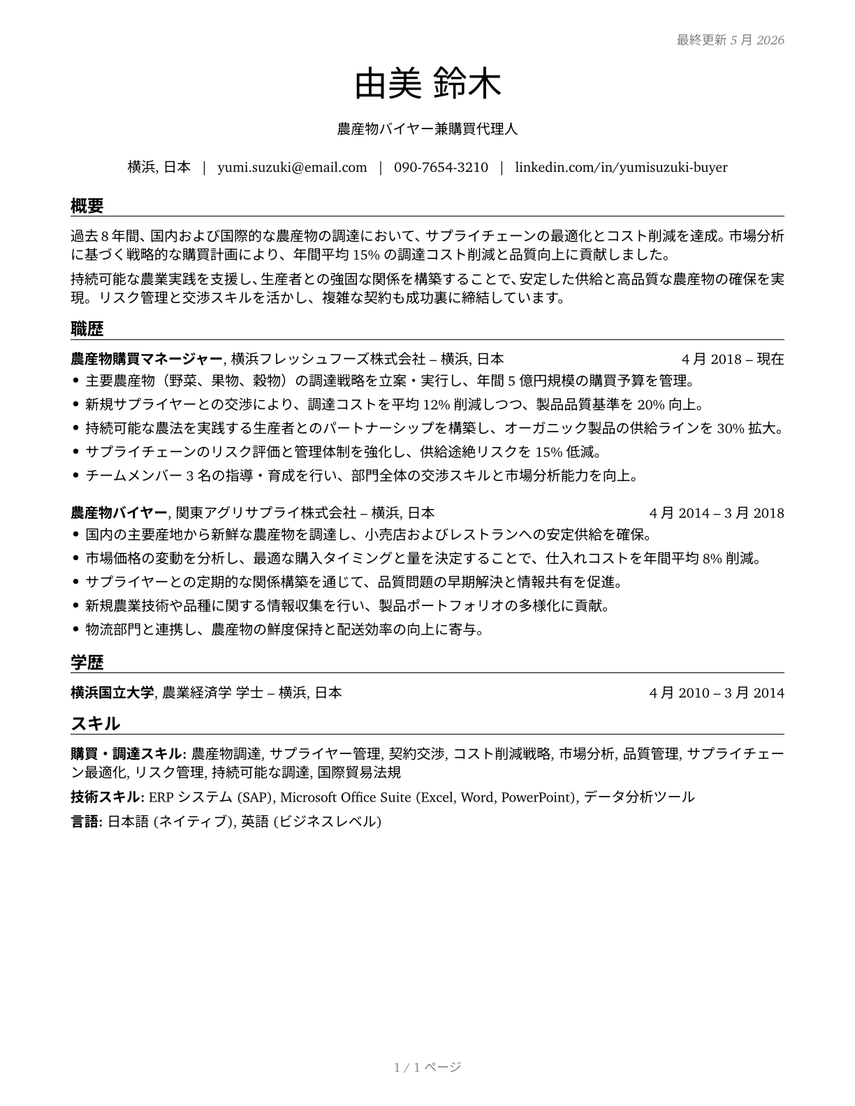 Buyers and Purchasing Agents, Farm Products CV in Japanese — page 1