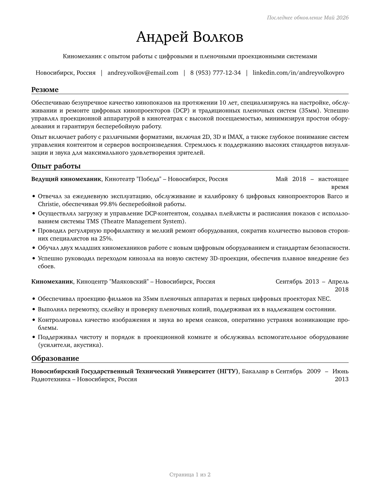 Motion Picture Projectionists CV in Russian — page 1