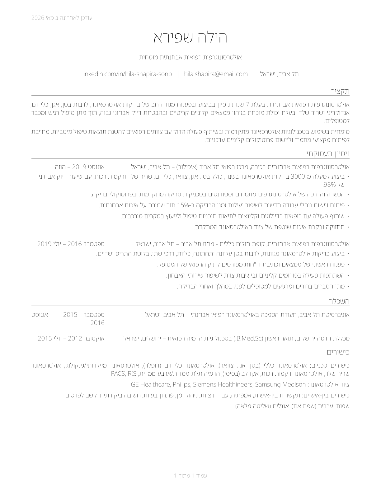 Diagnostic Medical Sonographers CV in Hebrew — page 1