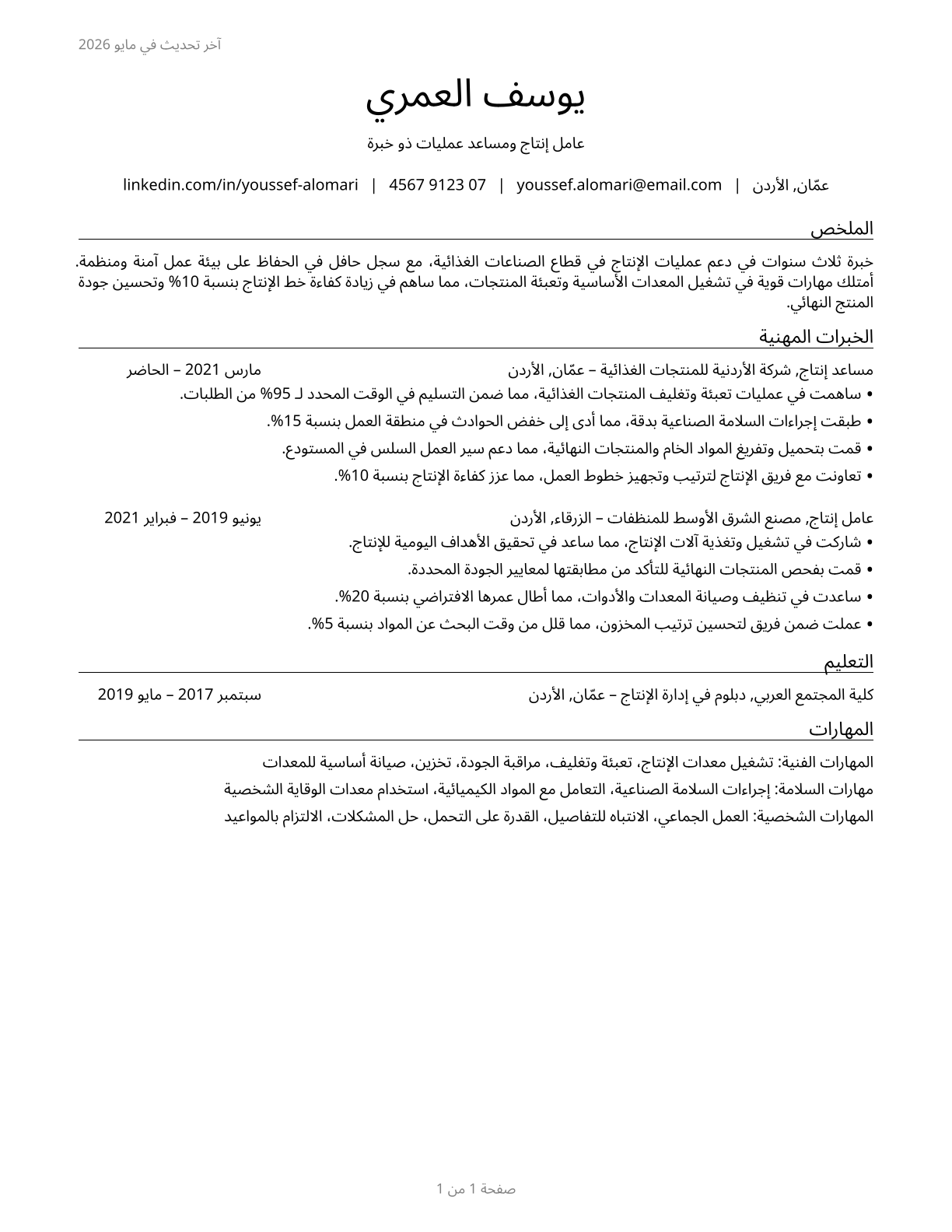 Helpers--Production Workers CV in Arabic — page 1