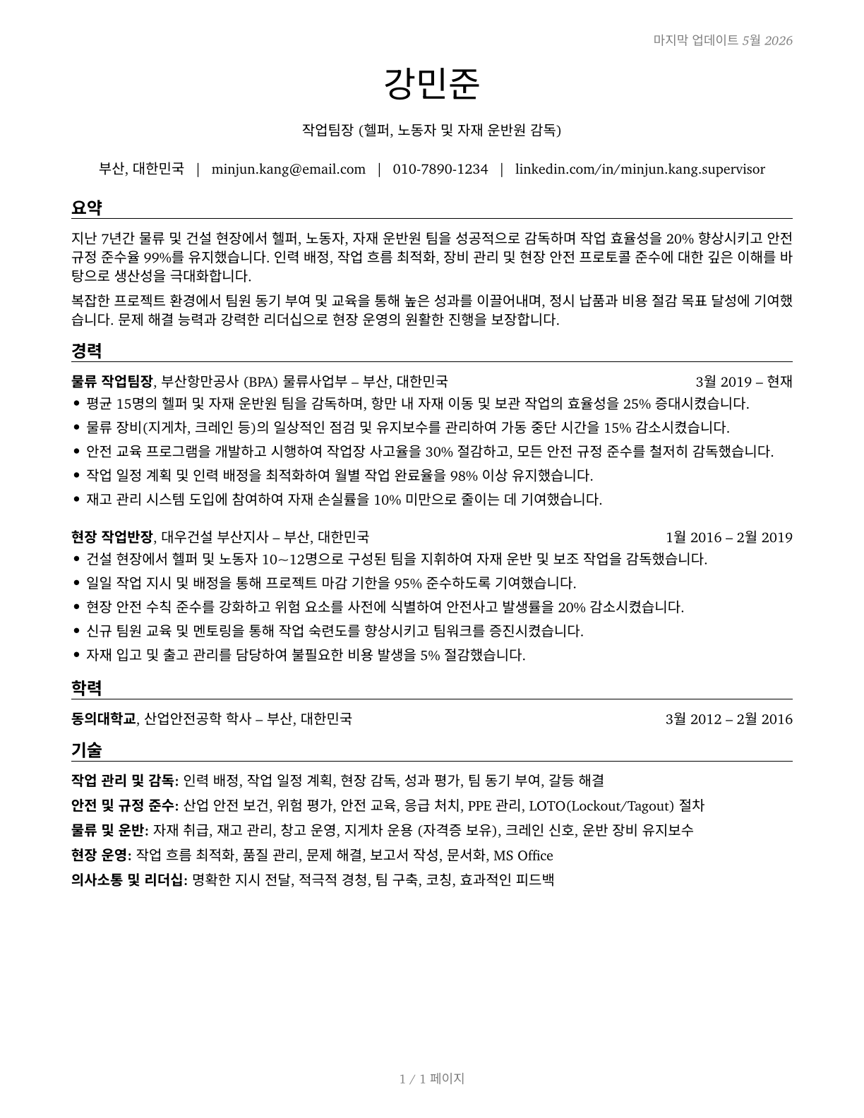 First-Line Supervisors of Helpers, Laborers, and Material Movers, Hand CV in Korean — page 1