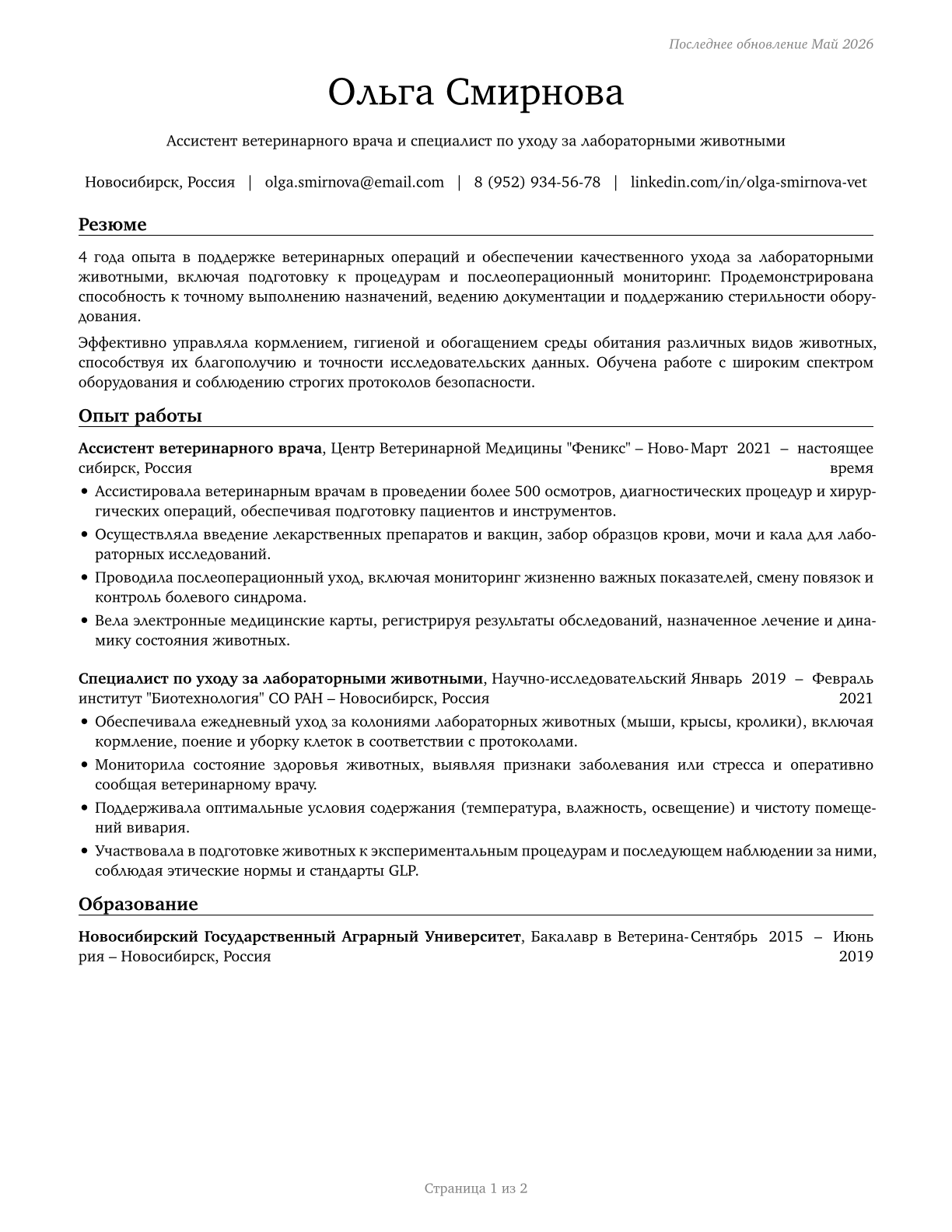 Veterinary Assistants and Laboratory Animal Caretakers CV in Russian — page 1