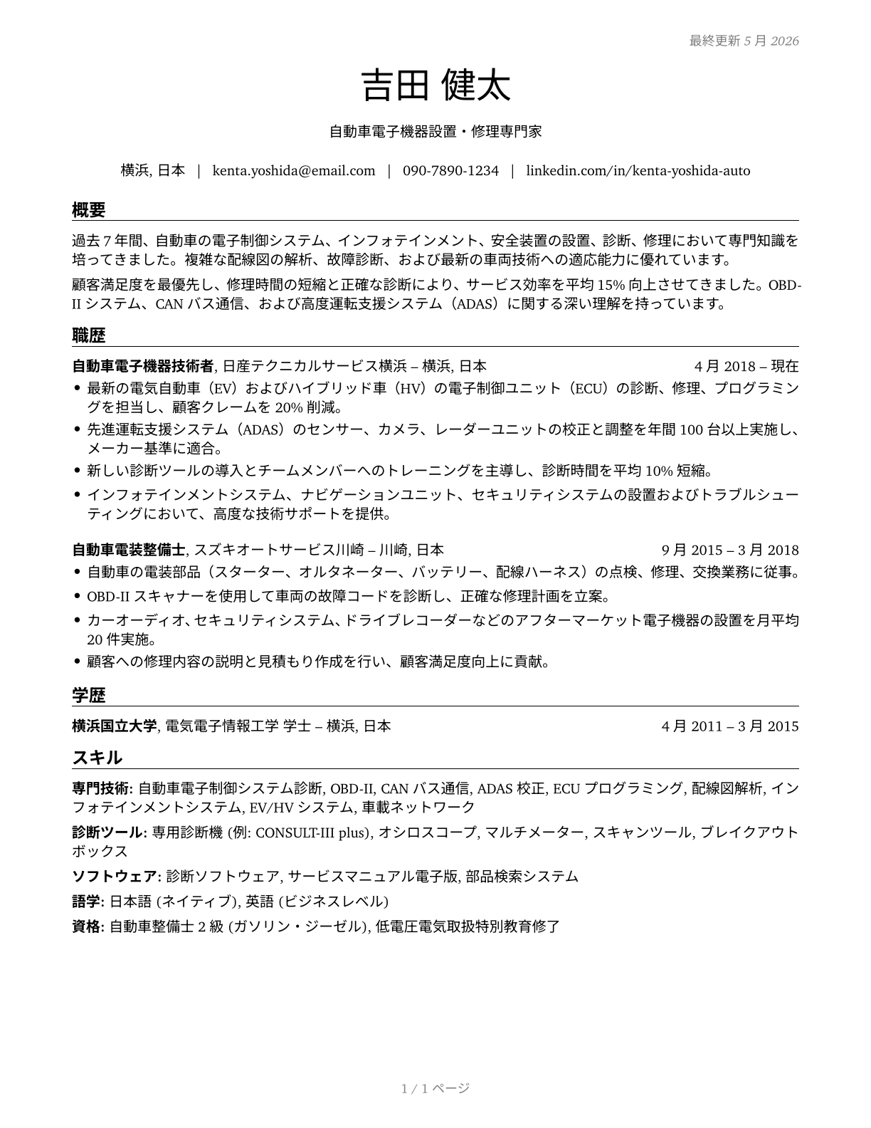 Electronic Equipment Installers and Repairers, Motor Vehicles CV in Japanese — page 1