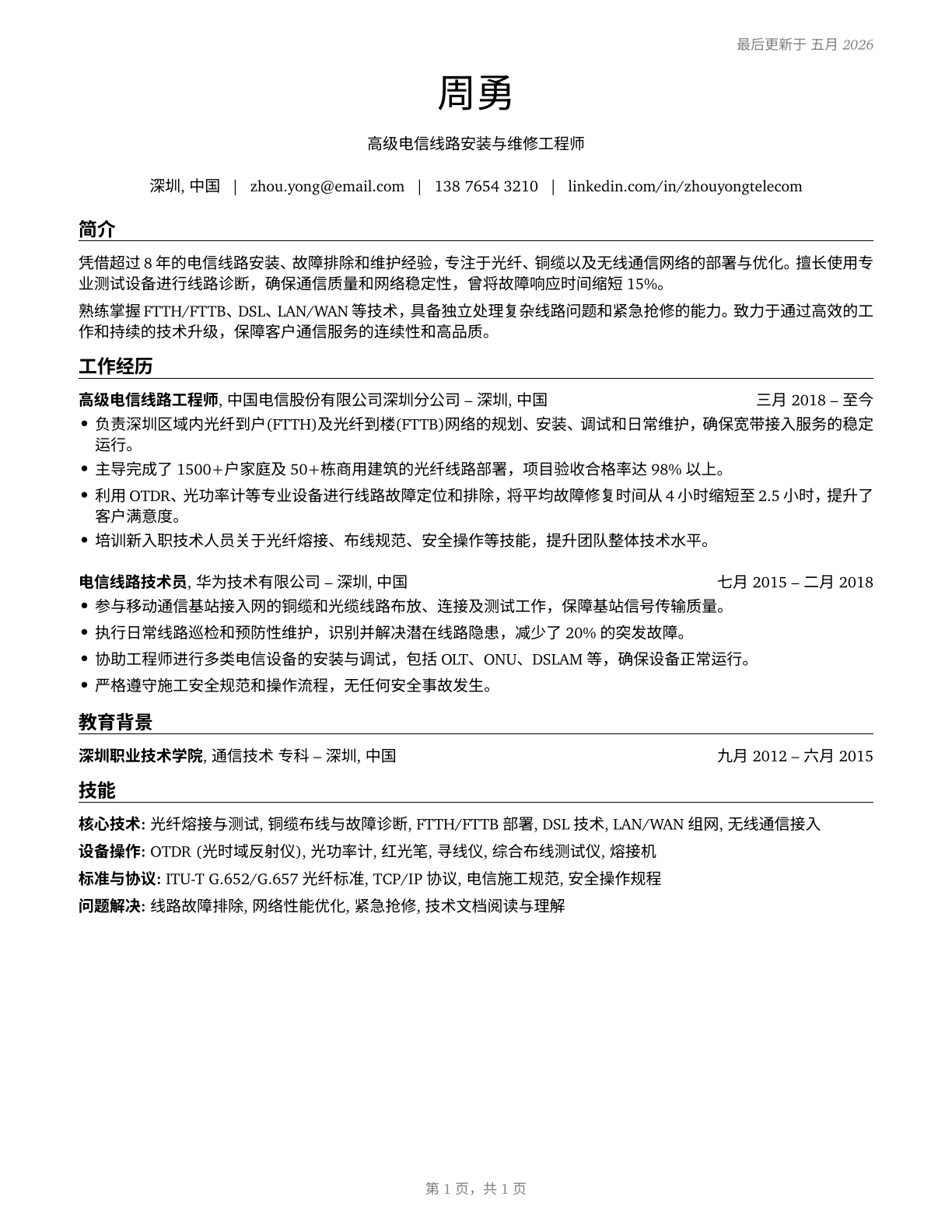 Telecommunications Line Installers and Repairers CV in Mandarin_chinese — page 1